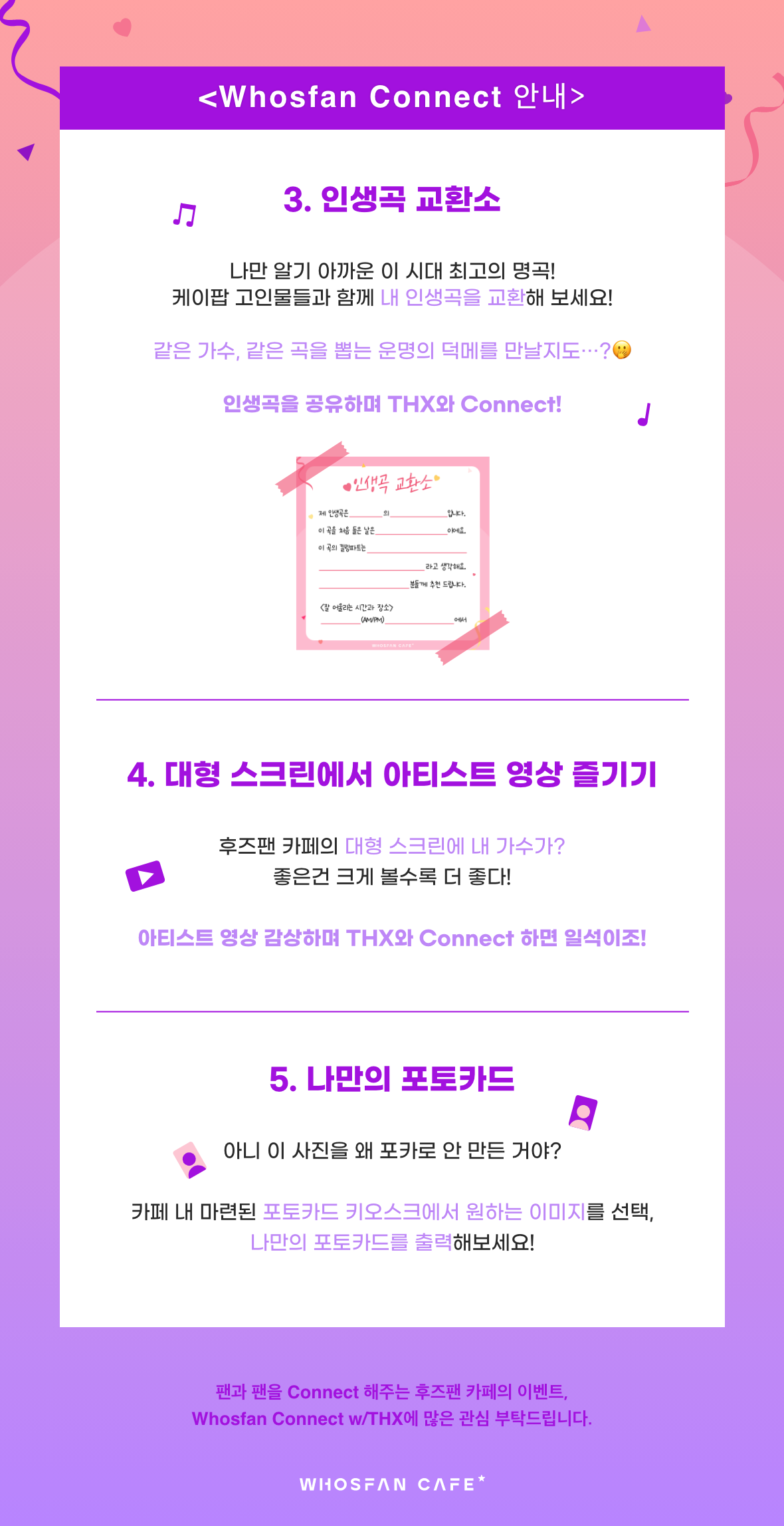 [후즈팬 커넥트 공지 kor] 2.png