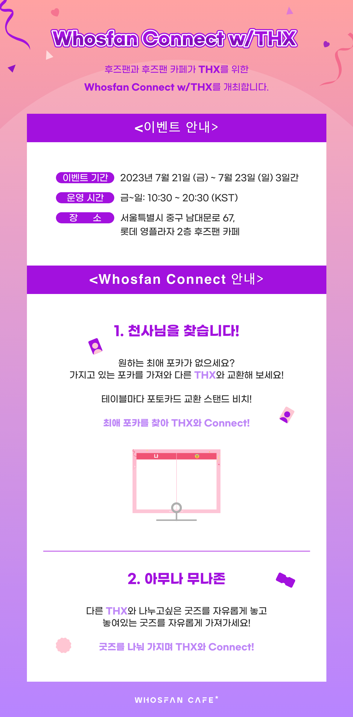 [후즈팬 커넥트 공지 kor] 1.png