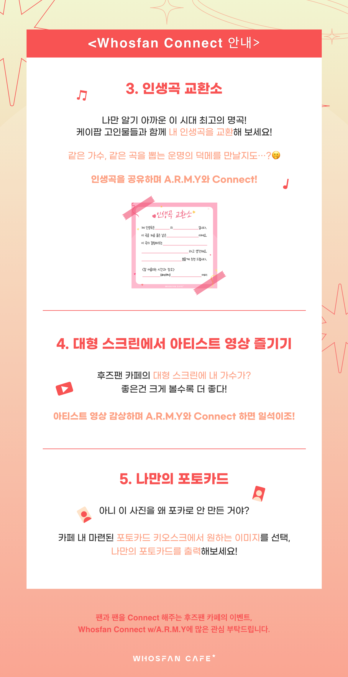 [후즈팬 커넥트 공지 kor] 2.png