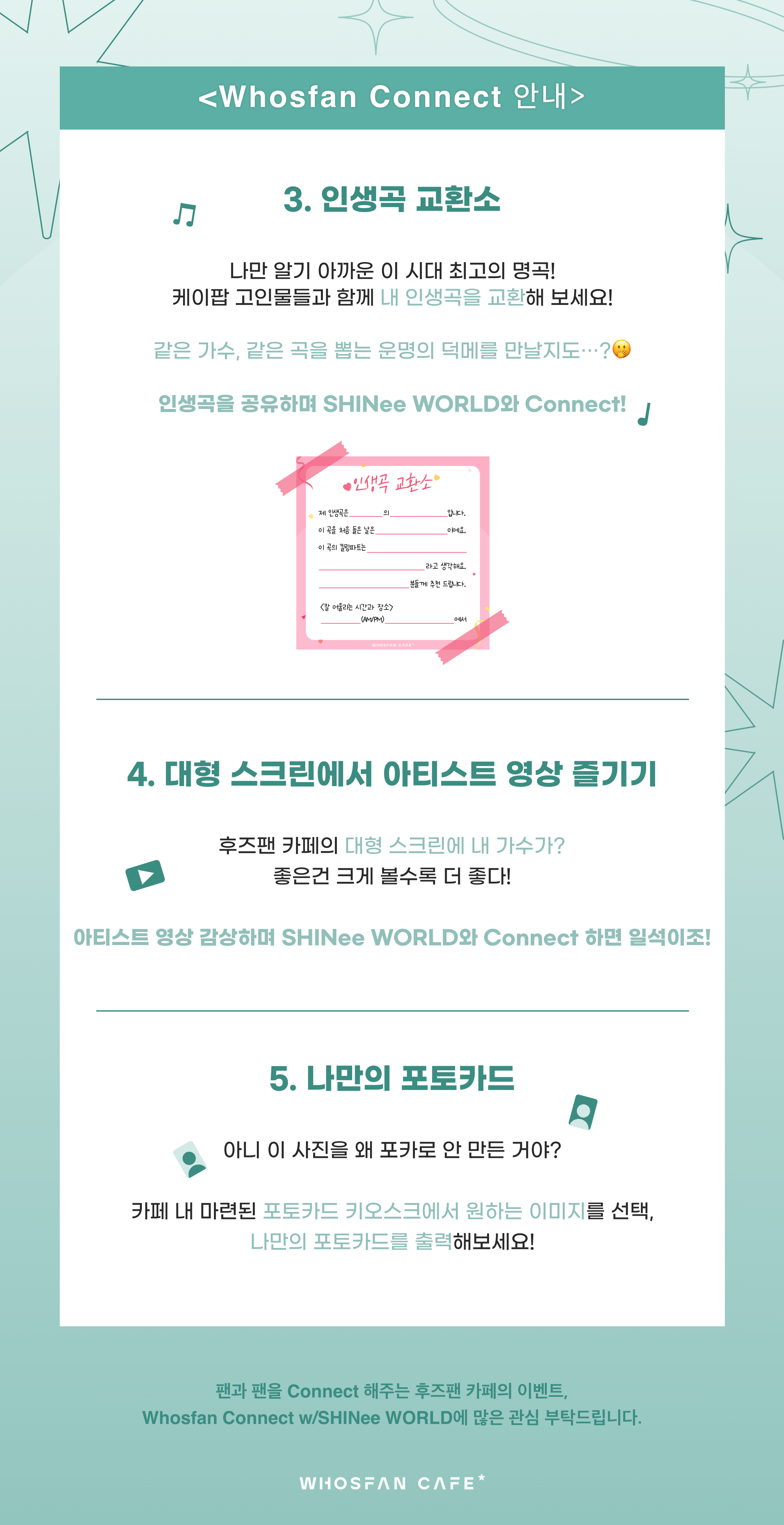 [후즈팬 커넥트 공지 kor] 2 – 1.png