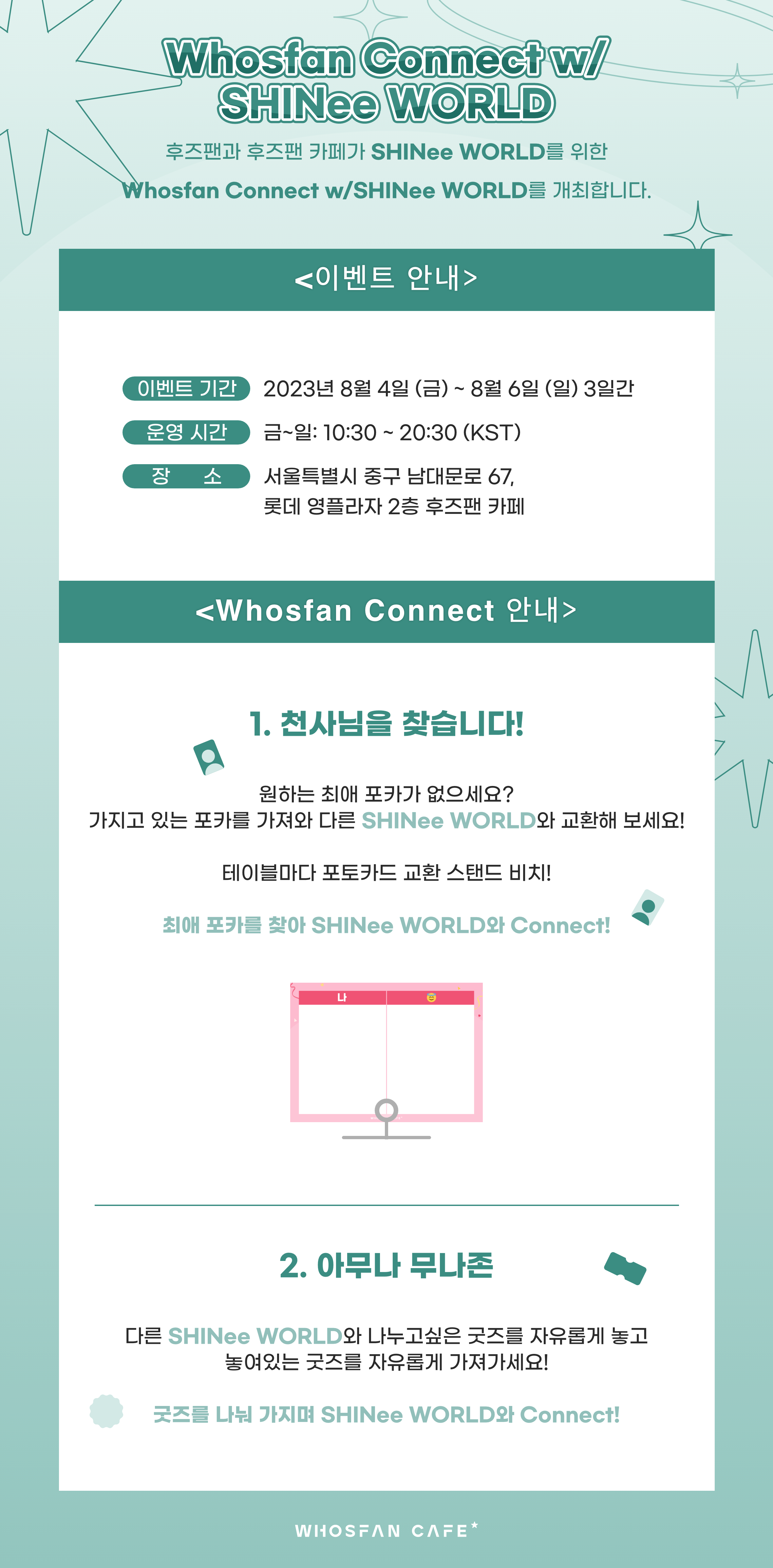 [후즈팬 커넥트 공지 kor] 1 – 1.png