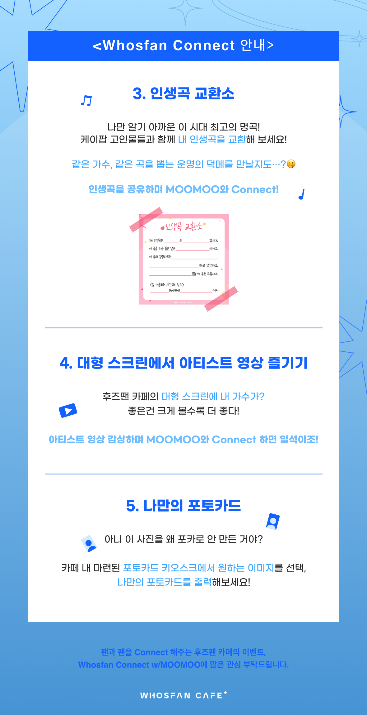 [후즈팬 커넥트 공지 kor] 2.png