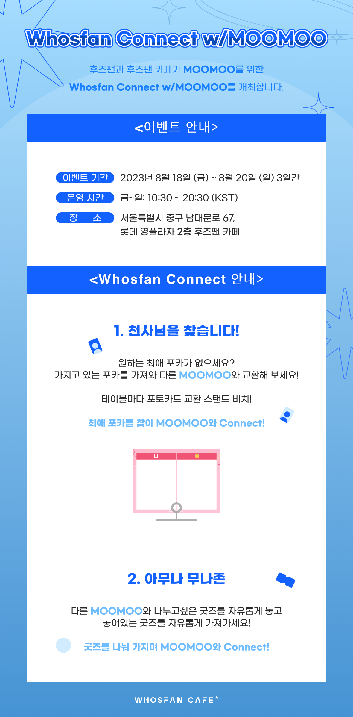 [후즈팬 커넥트 공지 kor] 1.png