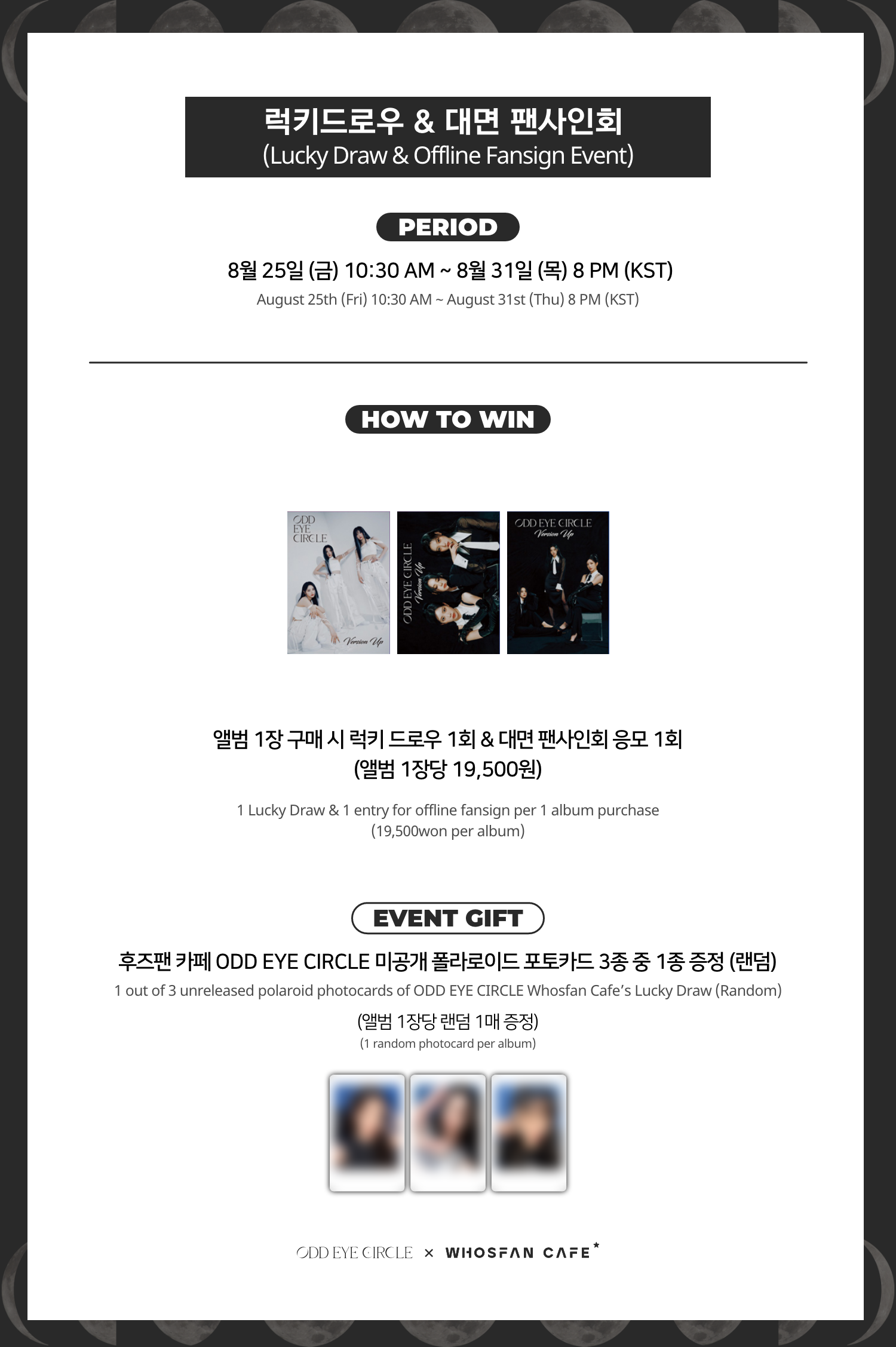 [후즈팬 카페] 오드아이써클 오프라인_한-영 - 4.png