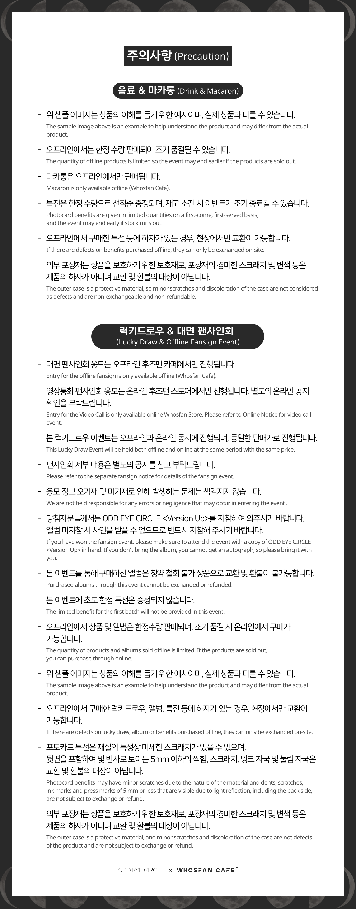 [후즈팬 카페] 오드아이써클 오프라인_한-영 - 6.png