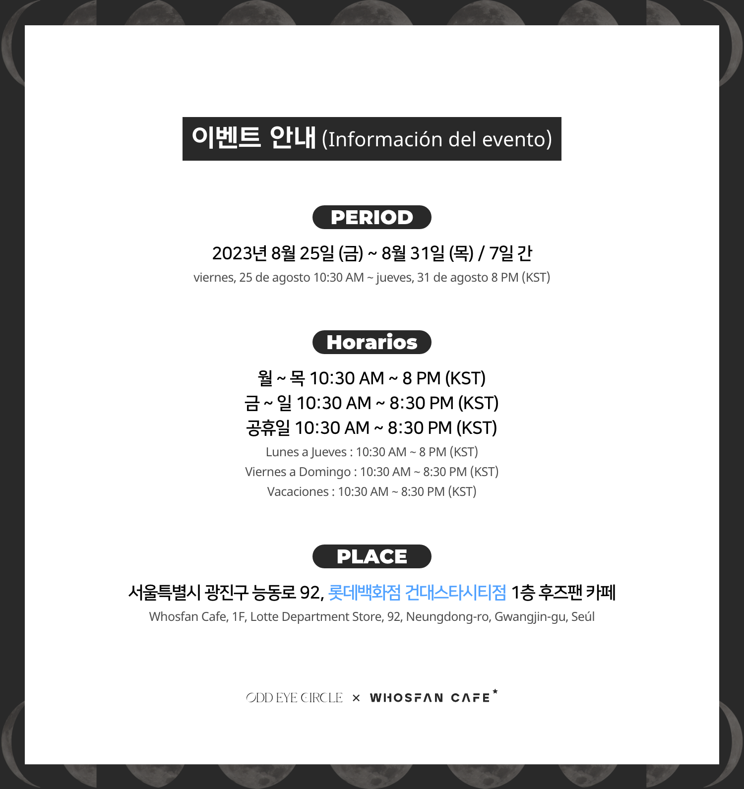 [후즈팬 카페] 오드아이써클 오프라인_한-서 - 2.png