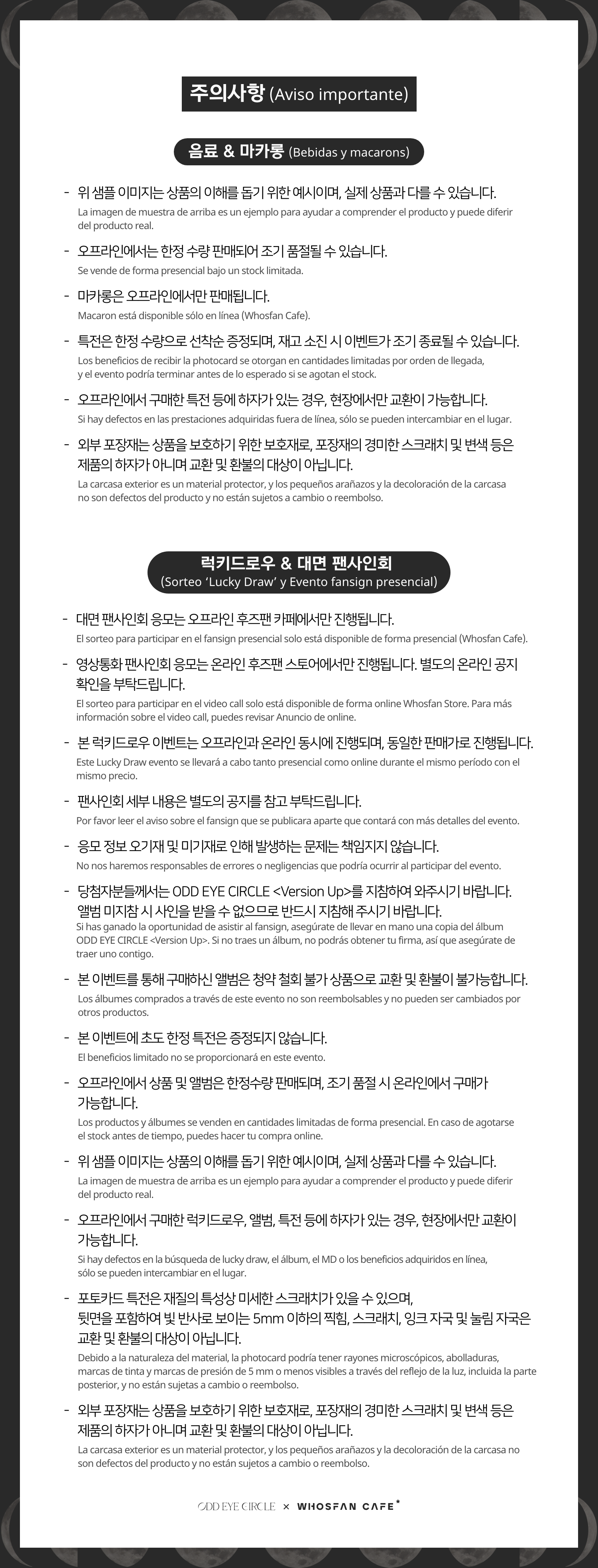 [후즈팬 카페] 오드아이써클 오프라인_한-서 - 6.png