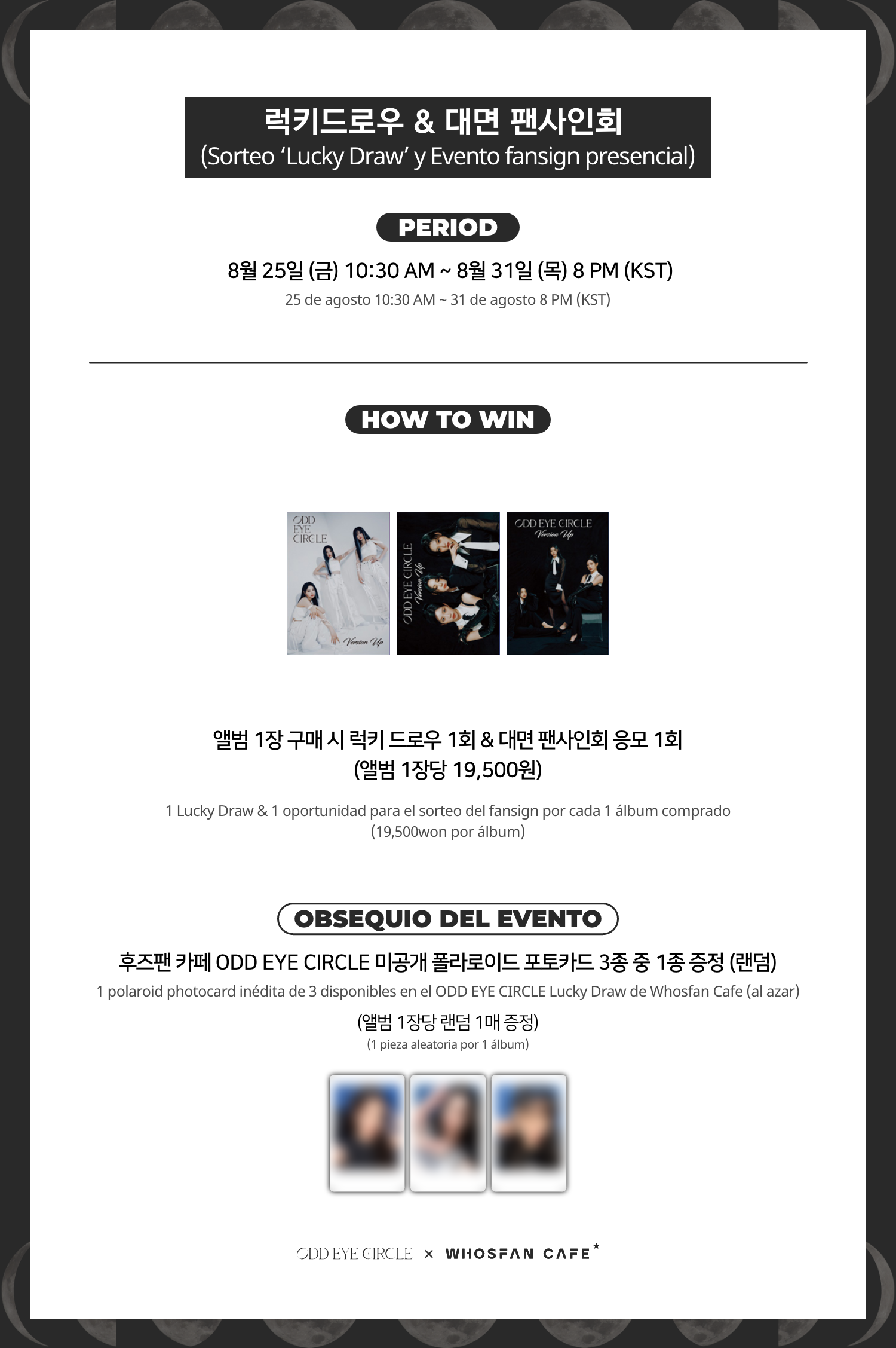 [후즈팬 카페] 오드아이써클 오프라인_한-서 - 4.png