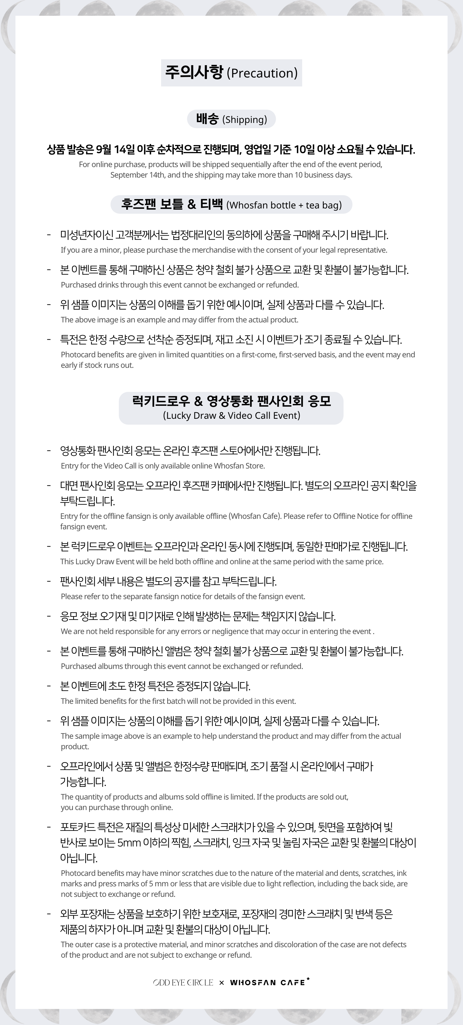 [후즈팬 카페] 오드아이써클 온라인_한-영 - 5.png