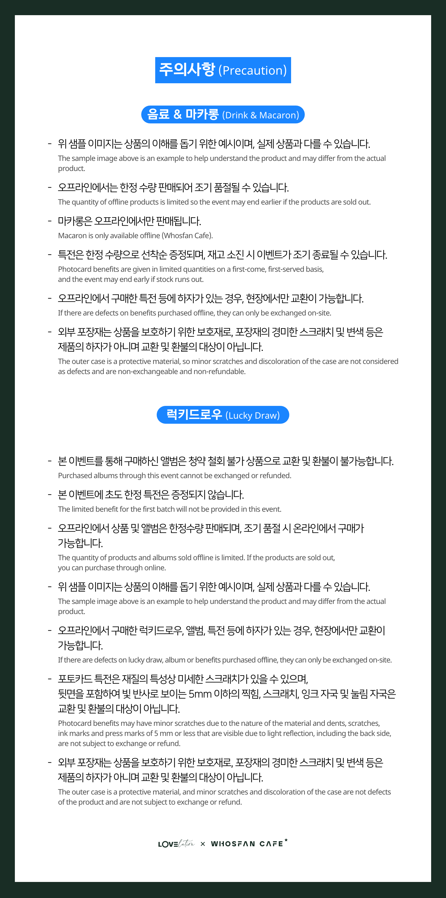 [후즈팬 카페] 트리플에스 오프라인_한-영 - 6.png