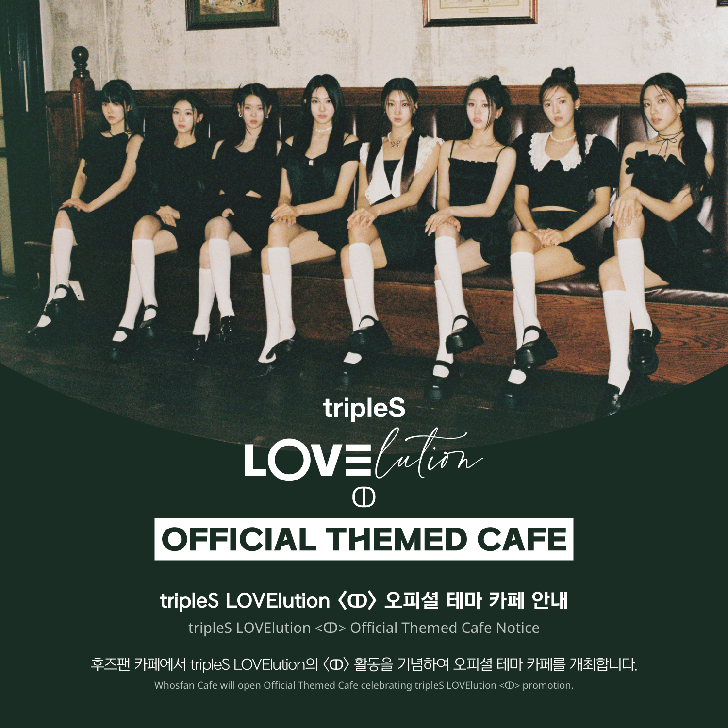 [후즈팬 카페] 트리플에스 오프라인_한-영 - 1.png