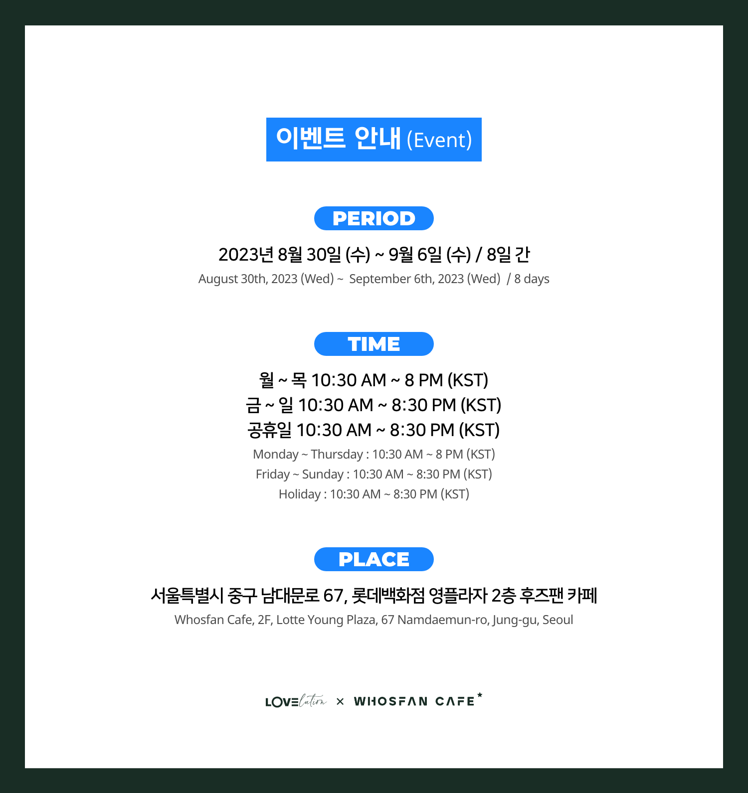[후즈팬 카페] 트리플에스 오프라인_한-영 - 2.png