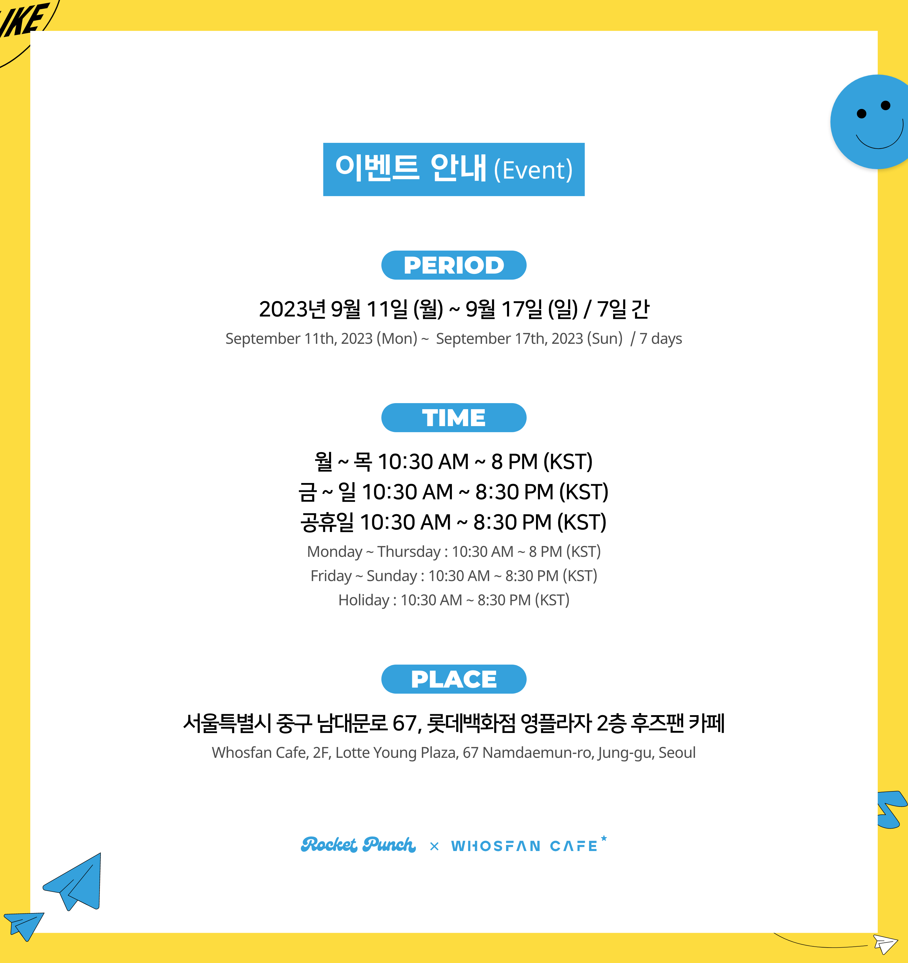 [후즈팬 카페] 로켓펀치 오프라인_한-영 - 2.png