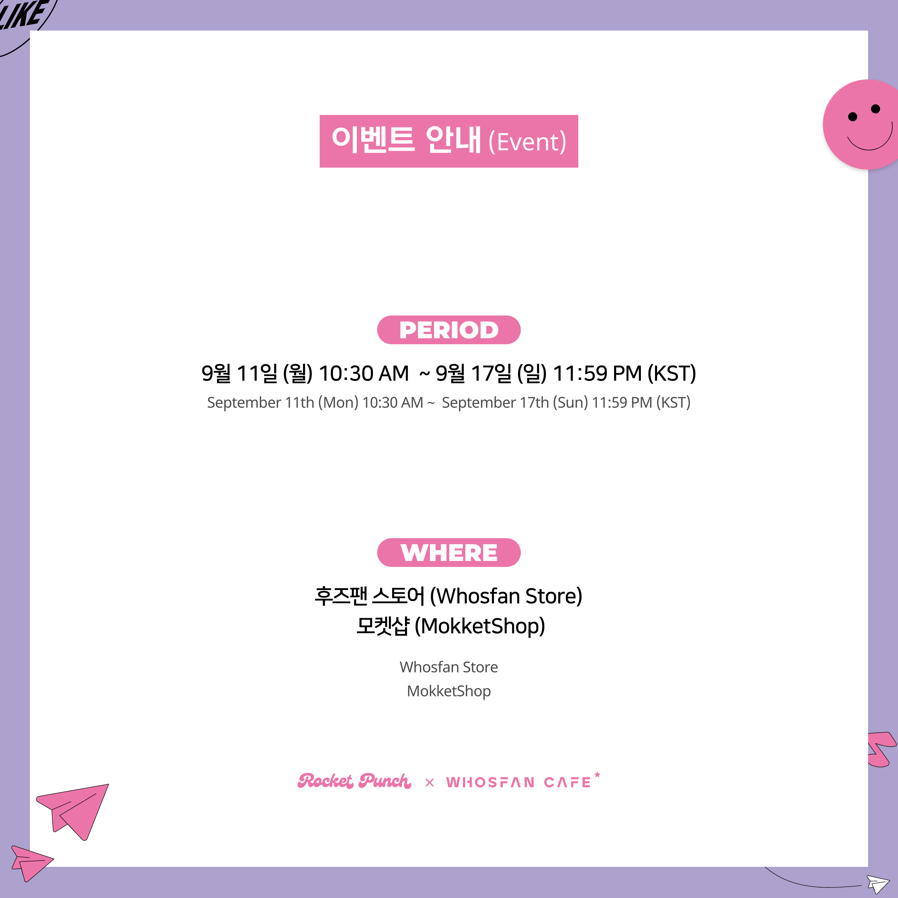 [후즈팬 카페] 로켓펀치 온라인_한-영 - 2.png