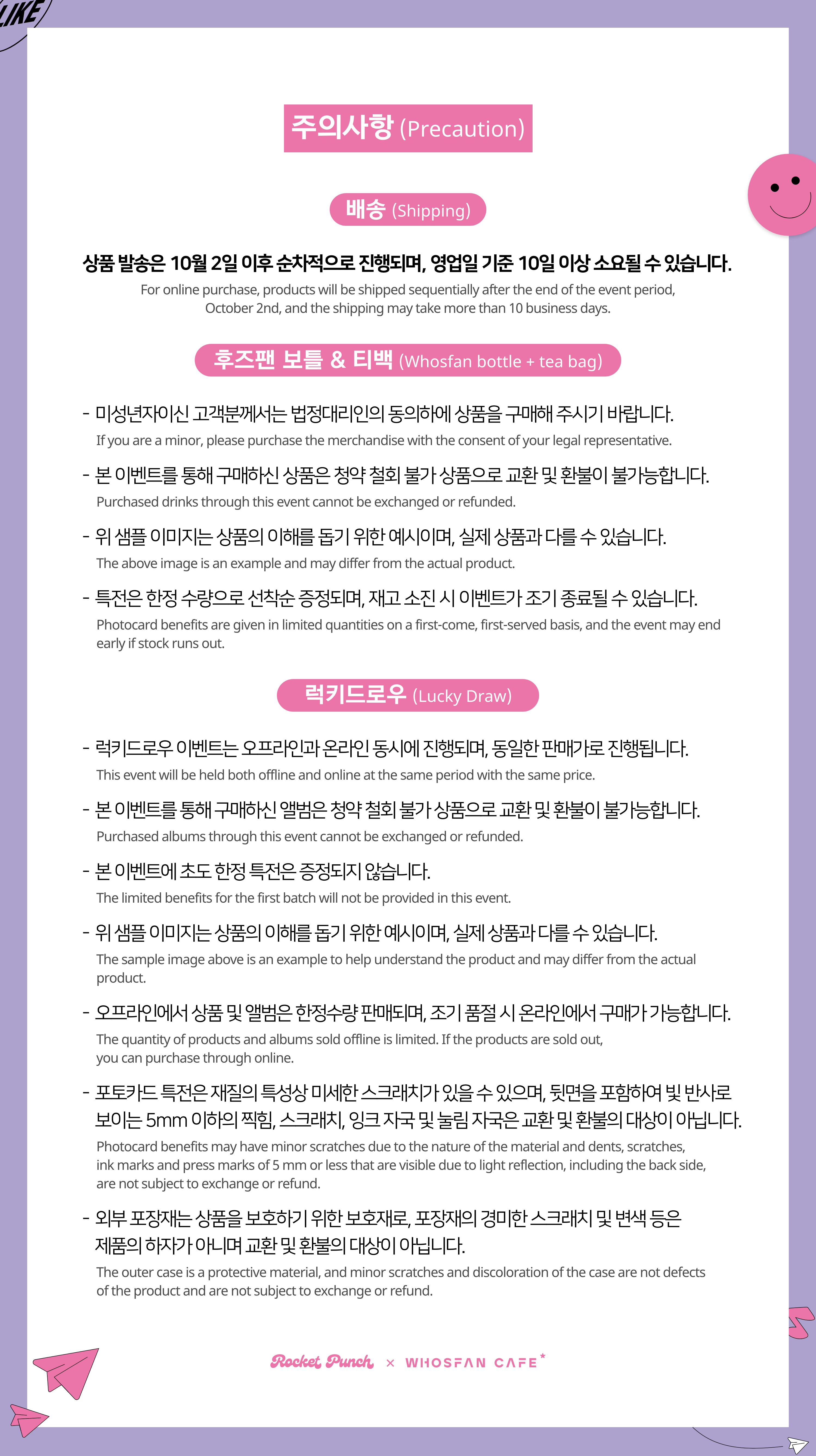 [후즈팬 카페] 로켓펀치 온라인_한-영 - 5.png