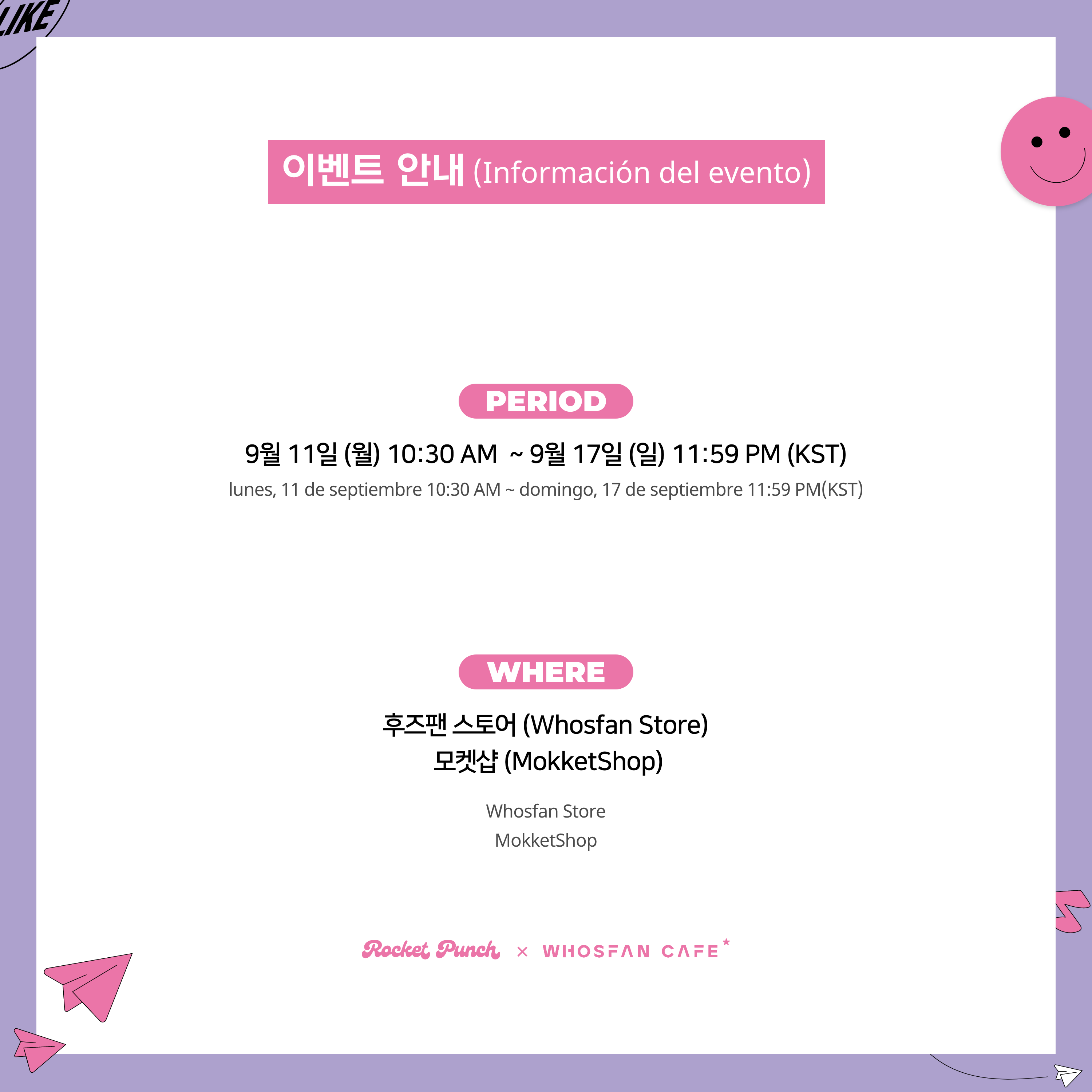 [후즈팬 카페] 로켓펀치 온라인_한-서 - 2.png