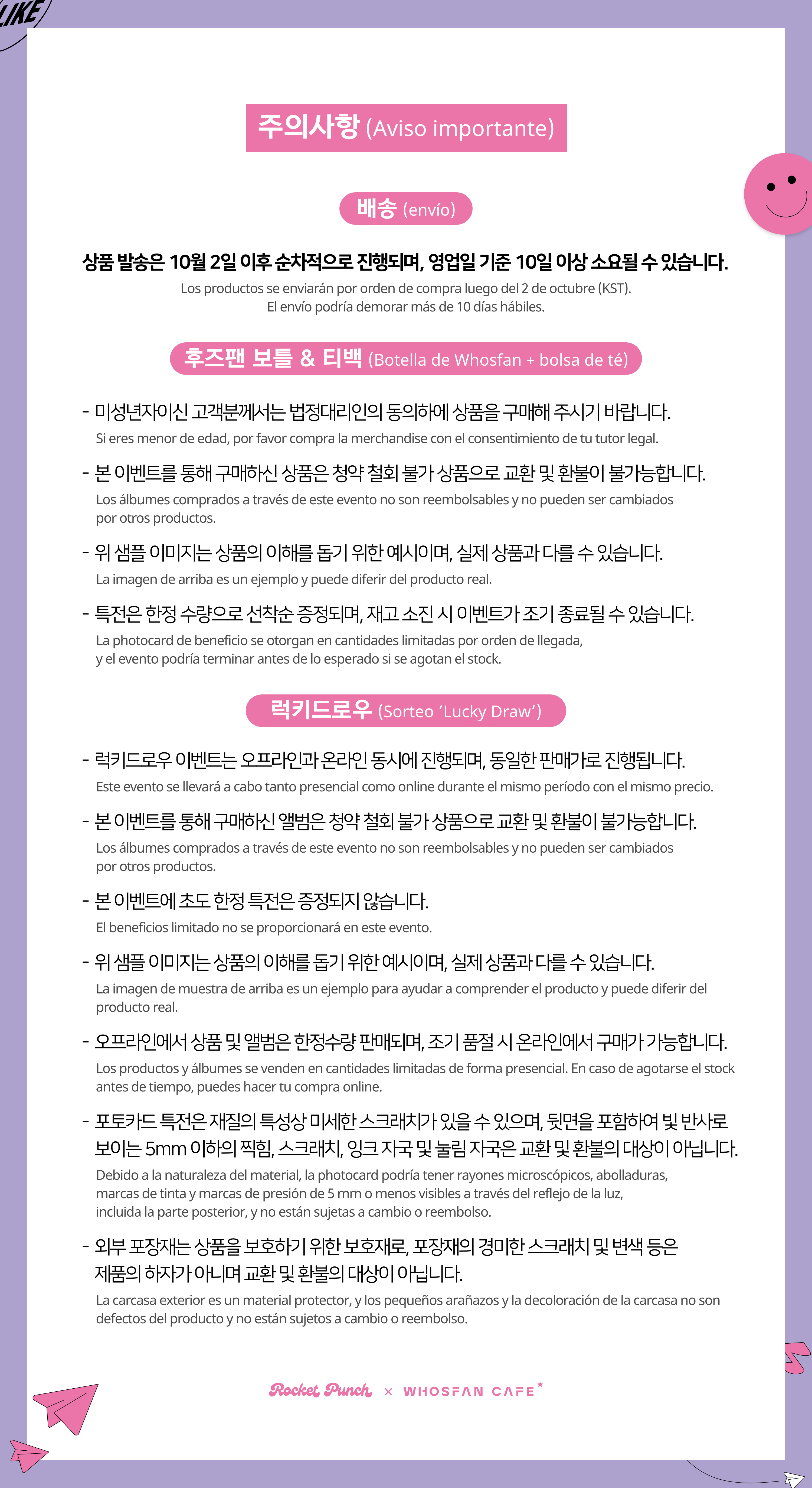[후즈팬 카페] 로켓펀치 온라인_한-서 - 5.png
