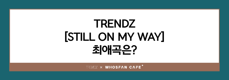 [썸네일 ko] 트렌드지.png
