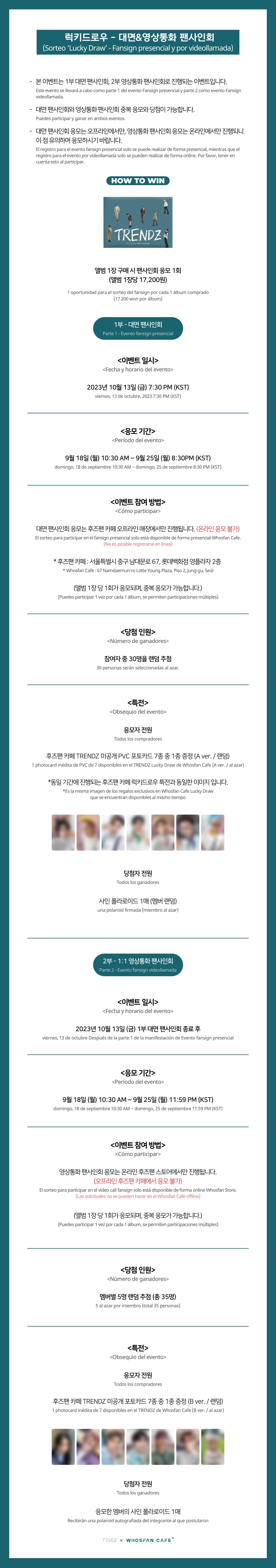 [후즈팬 카페] 트렌드지 오프라인_한-서 - 4.png