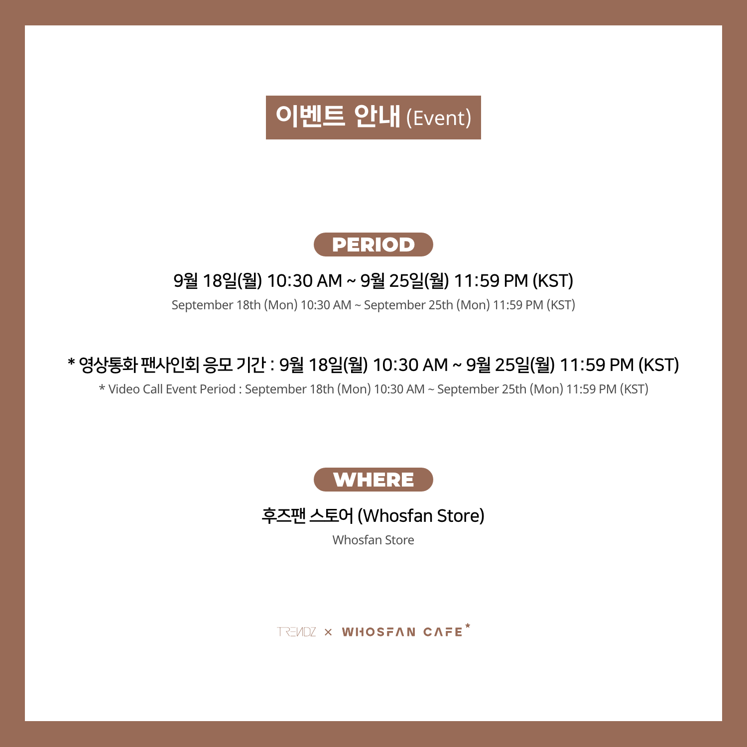 [후즈팬 카페] 트렌드지 온라인_한-영 - 2.png