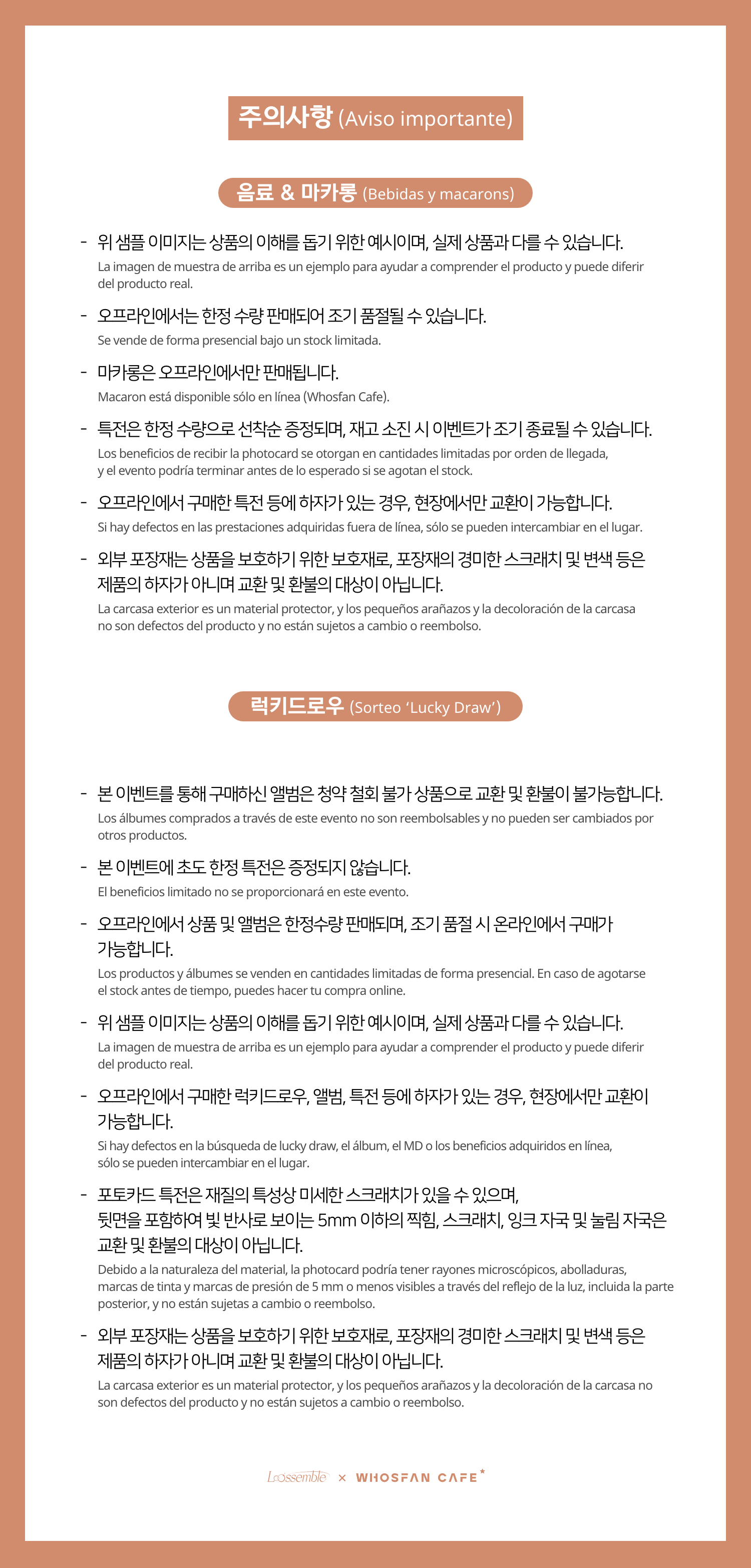[후즈팬 카페] 루셈블 오프라인_한-서 - 6.png