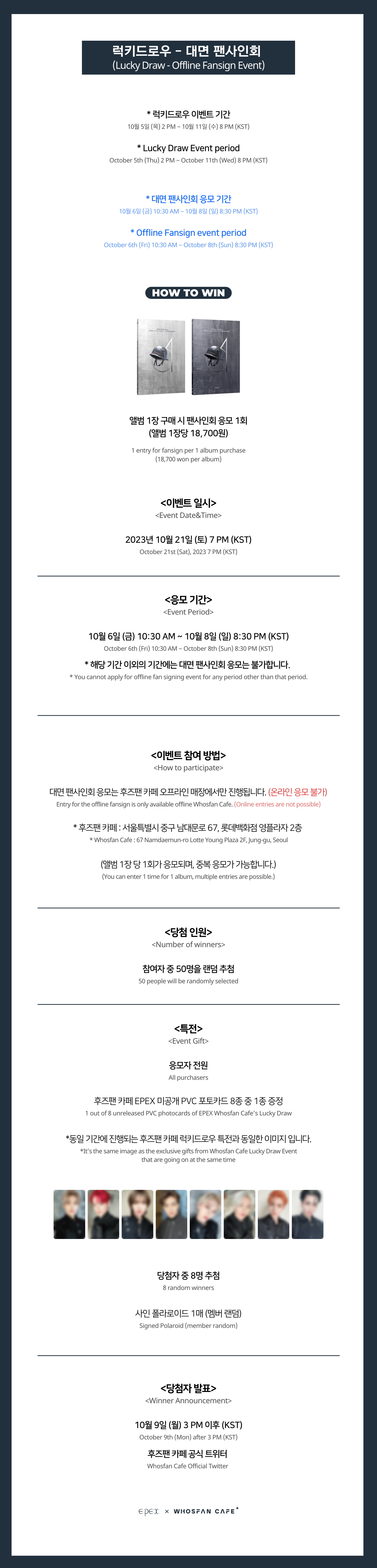 [후즈팬 카페] 이펙스 오프라인_한-영 - 4.png