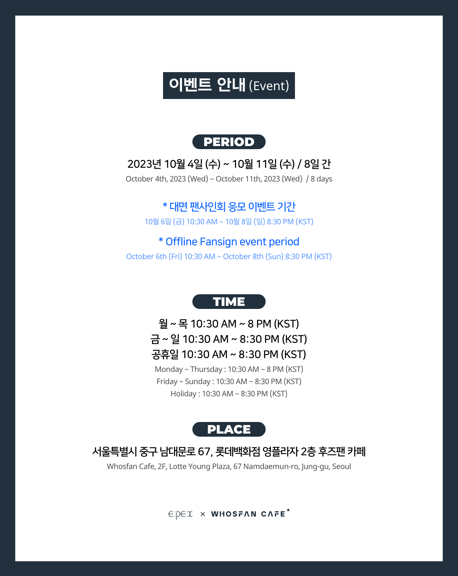 [후즈팬 카페] 이펙스 오프라인_한-영 - 2.png