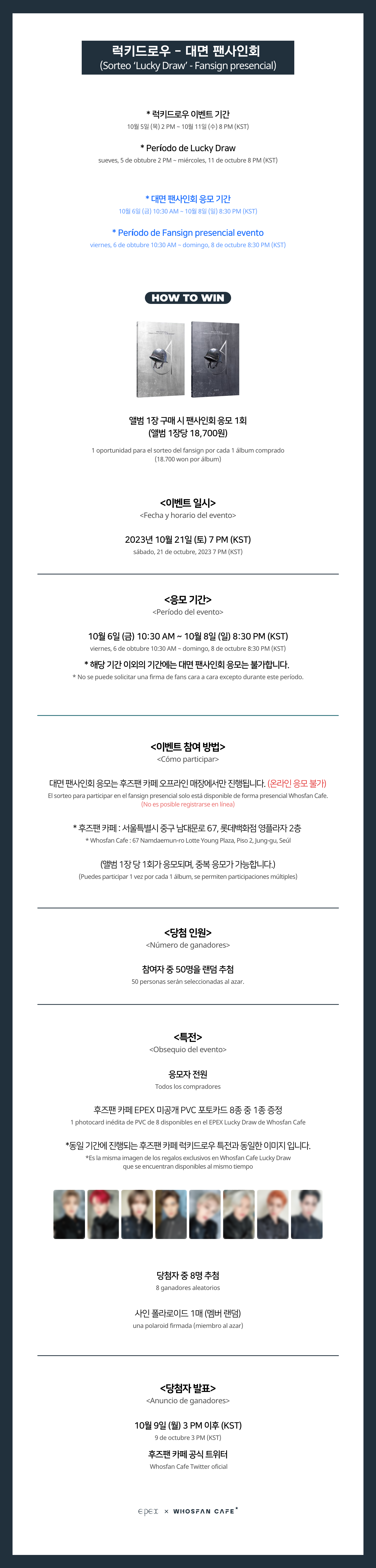 [후즈팬 카페] 이펙스 오프라인_한-서 - 4.png