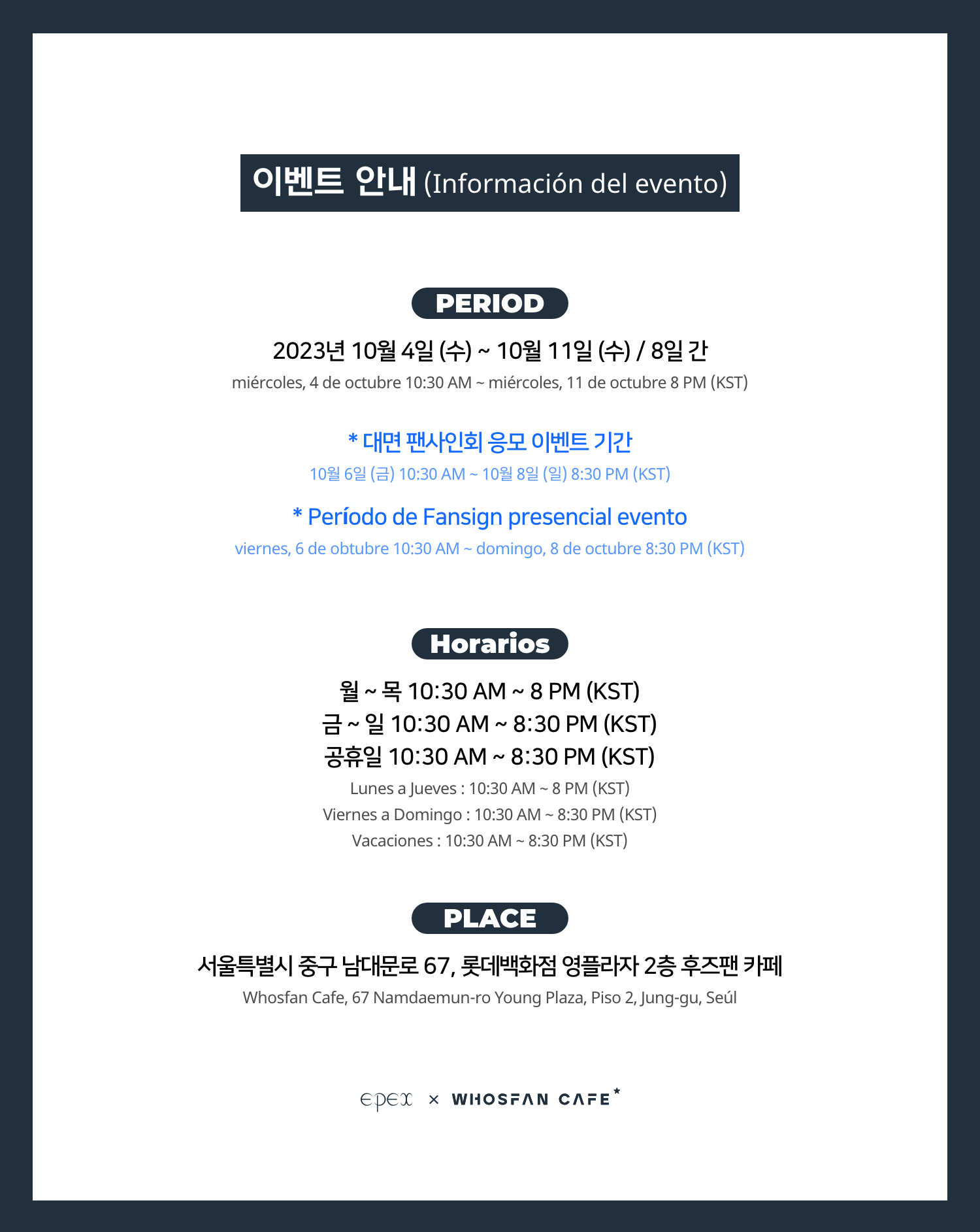 [후즈팬 카페] 이펙스 오프라인_한-서 - 2.png