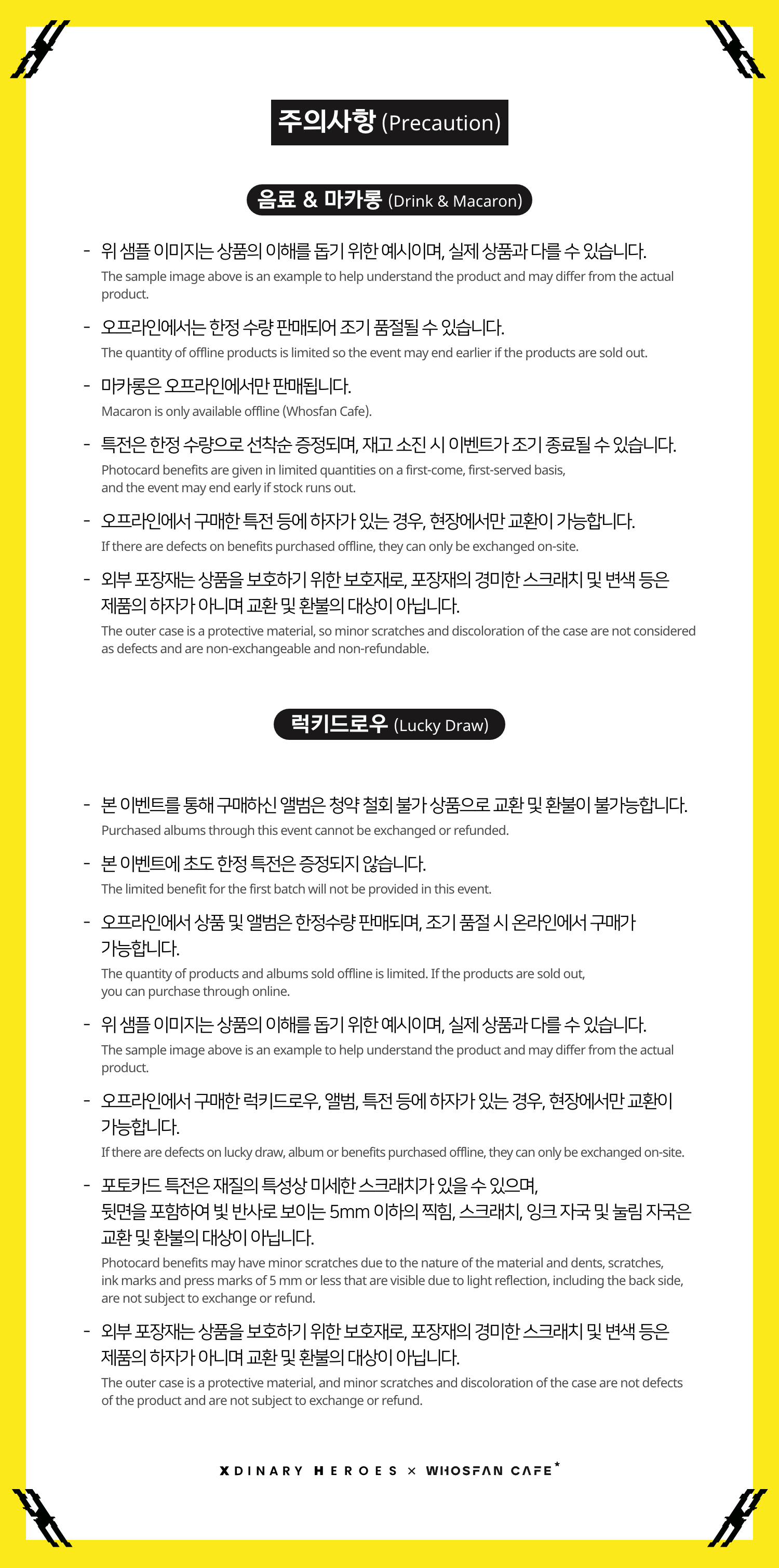 [후즈팬 카페] 엑디즈 오프라인_한-영 - 7.png