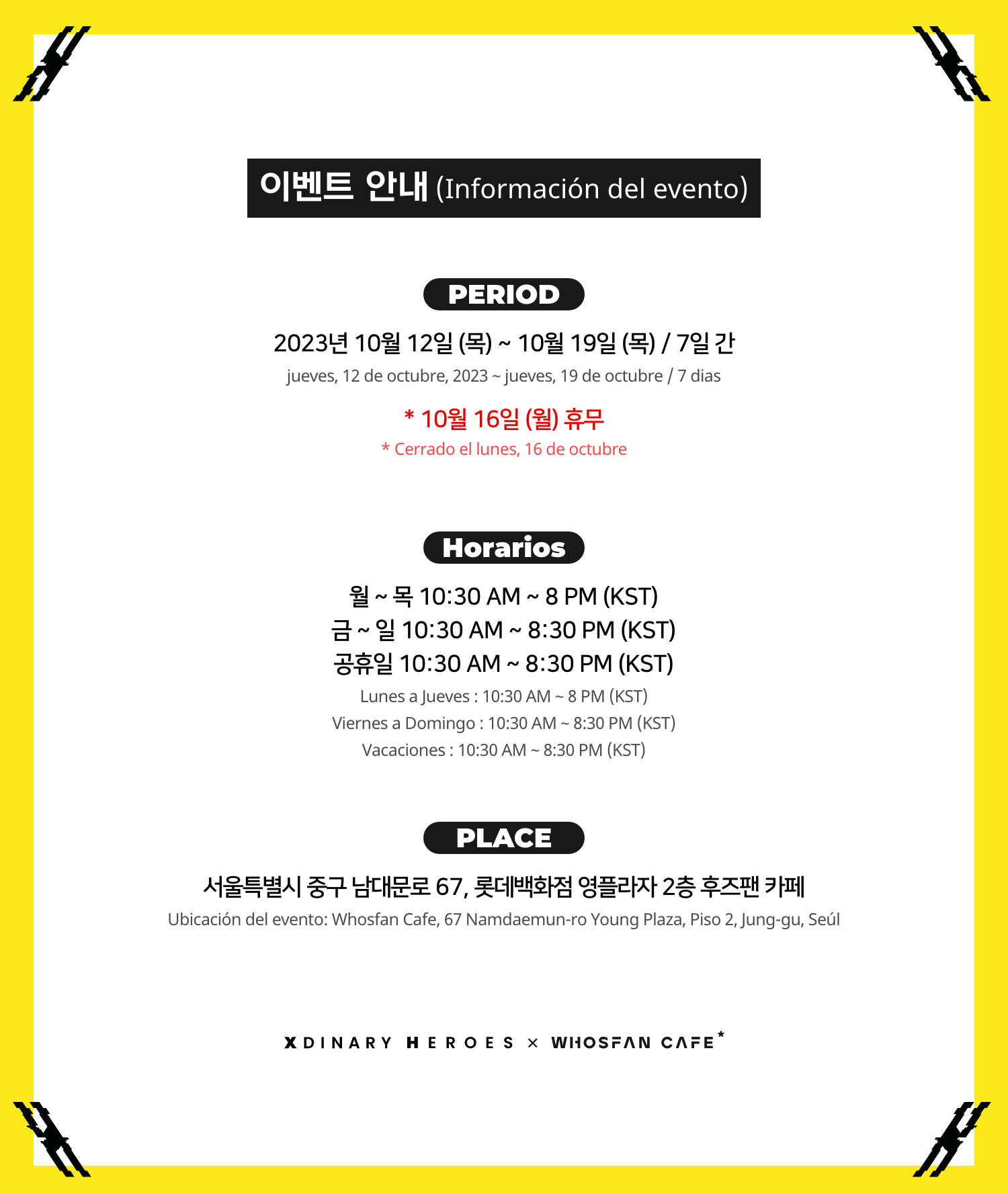 [후즈팬 카페] 엑디즈 오프라인_한-서 - 2.png