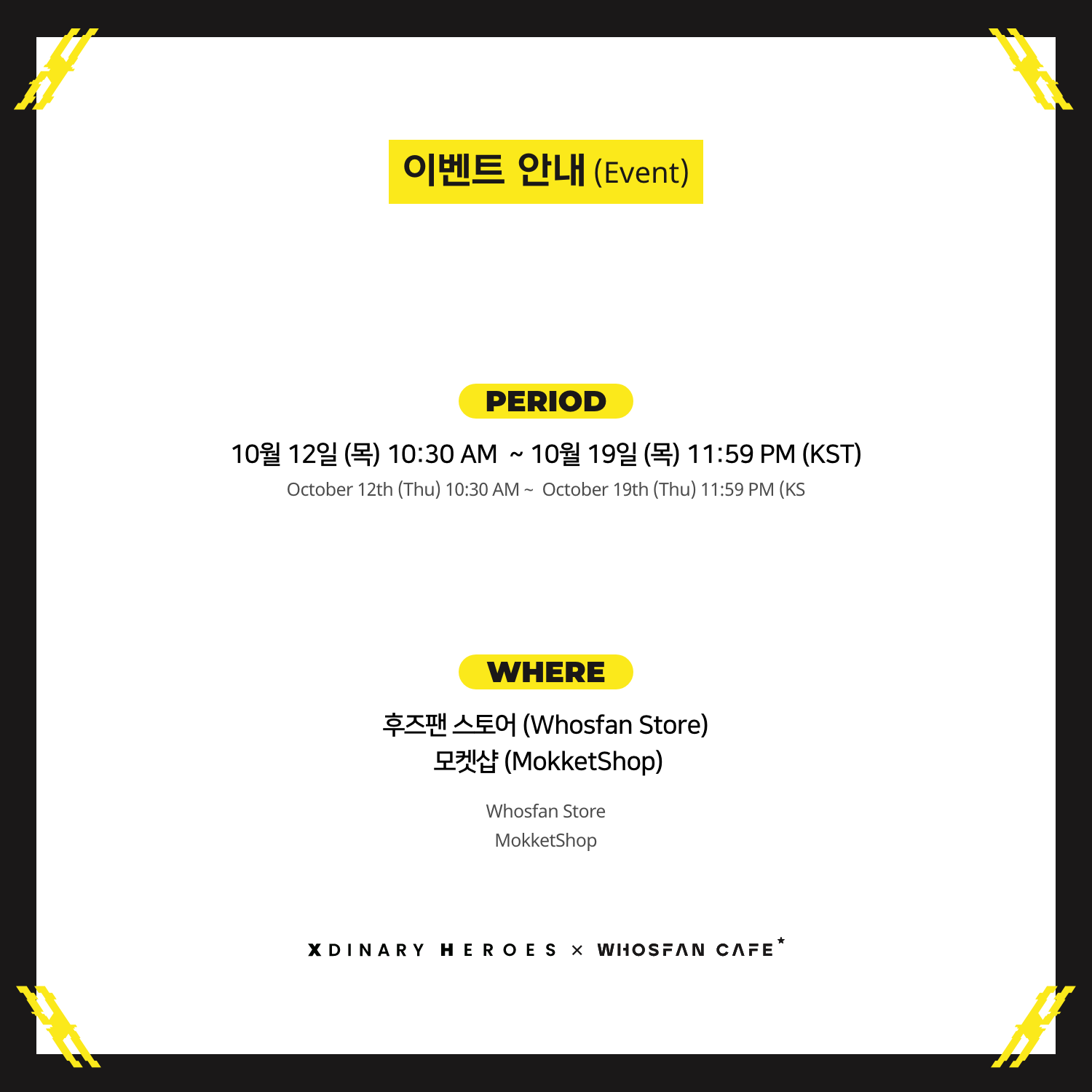 [후즈팬 카페] 엑디즈 온라인_한-영 - 2.png