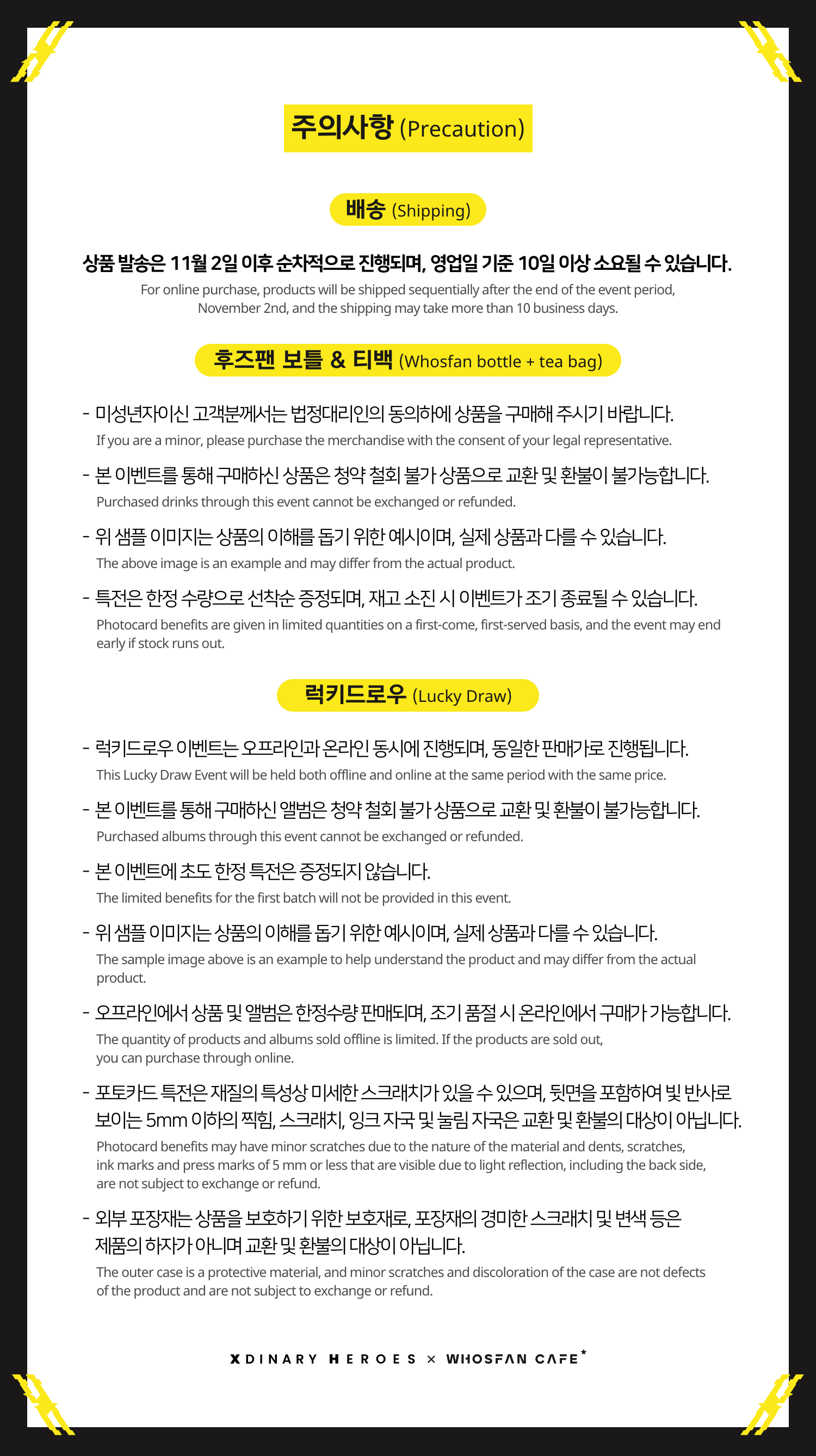 [후즈팬 카페] 엑디즈 온라인_한-영 - 5.png