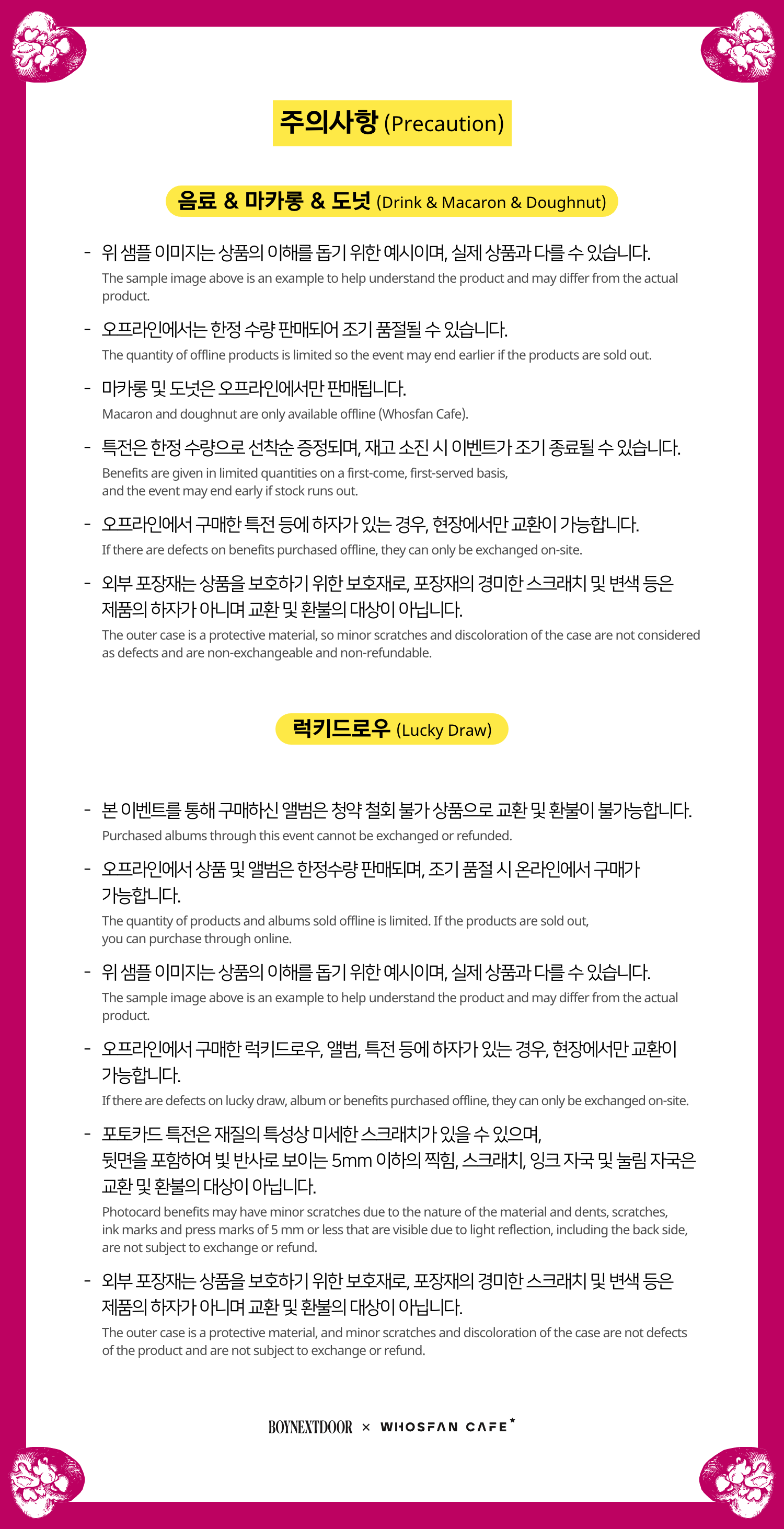 [후즈팬 카페] 보넥도 오프라인_한-영 - 6.png