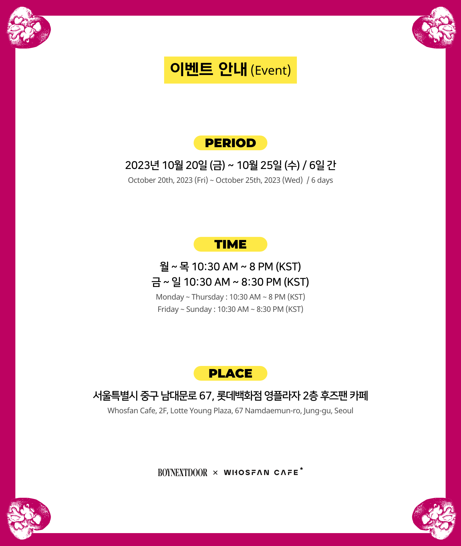 [후즈팬 카페] 보넥도 오프라인_한-영 - 2.png