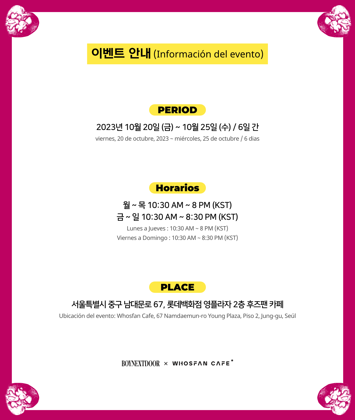 [후즈팬 카페] 보넥도 오프라인_한-서 - 2.png