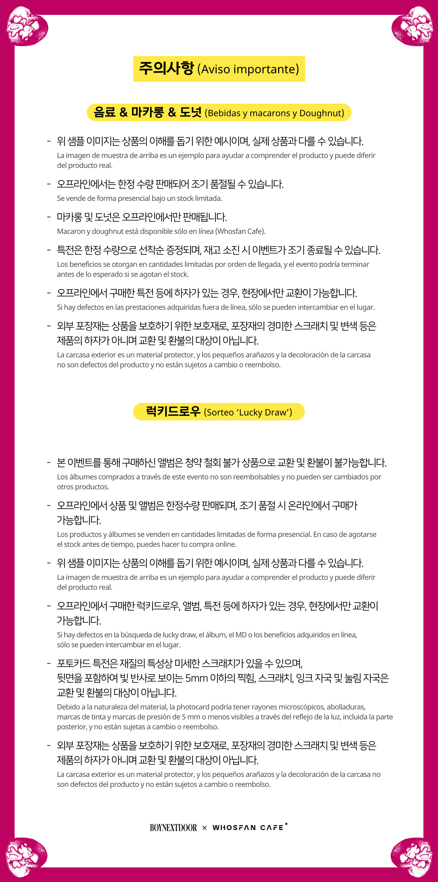 [후즈팬 카페] 보넥도 오프라인_한-서 - 6.png