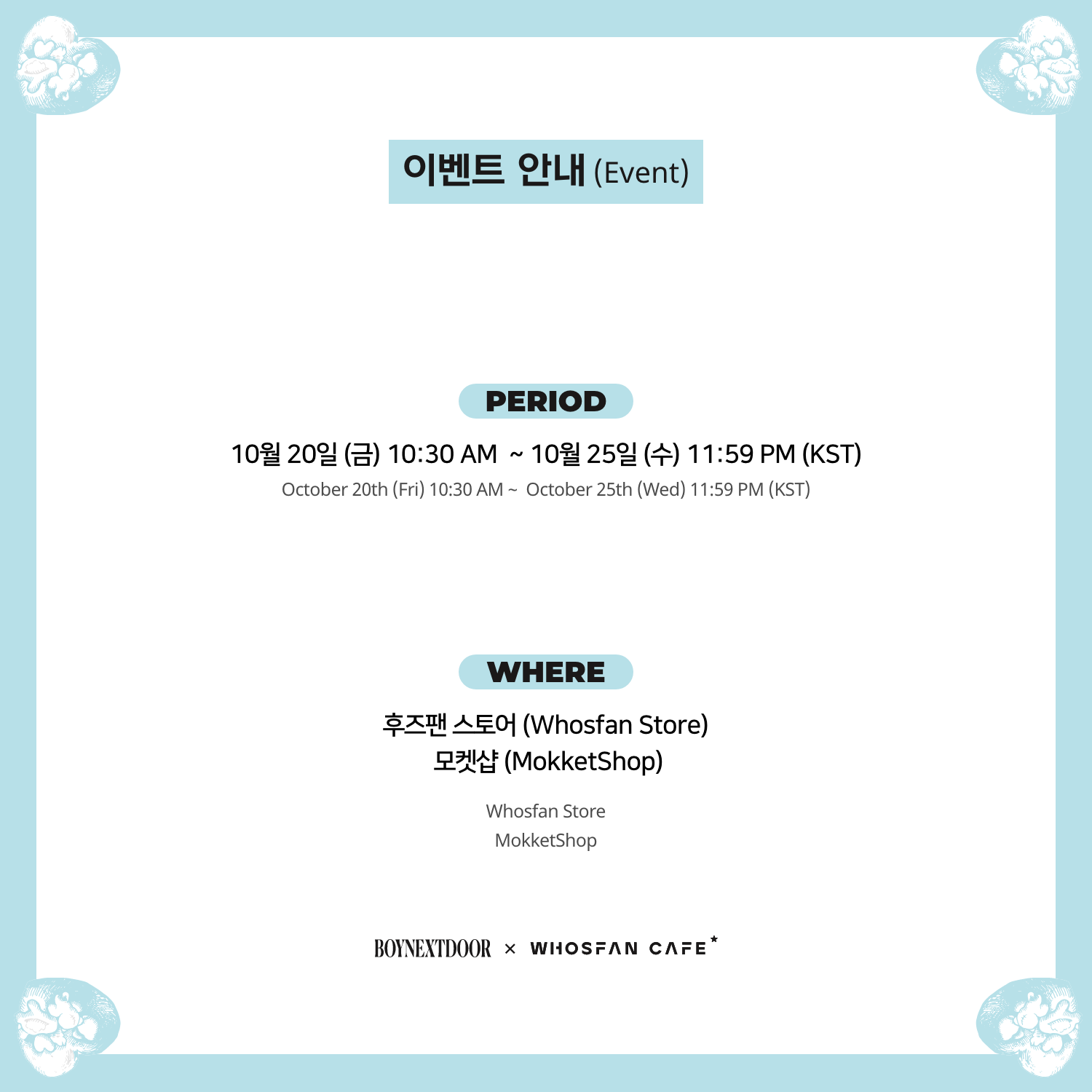 [후즈팬 카페] 보넥도 온라인_한-영 - 2.png