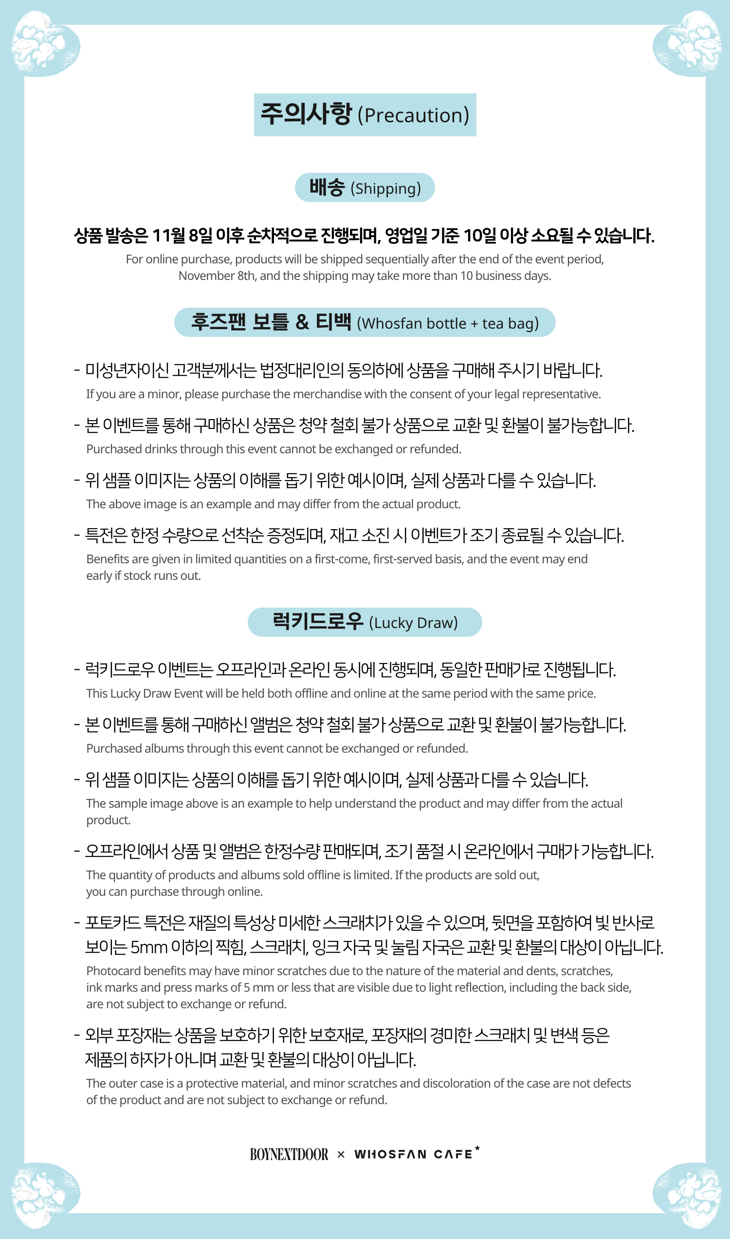 [후즈팬 카페] 보넥도 온라인_한-영 - 5.png