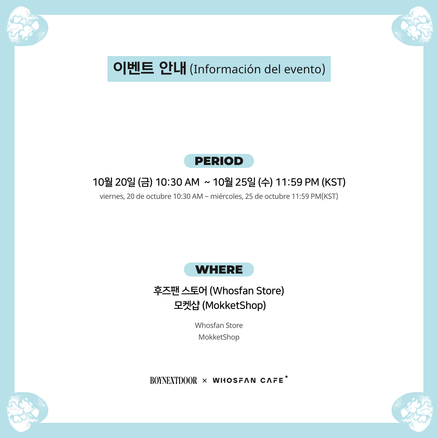 [후즈팬 카페] 보넥도 온라인_한-서 - 2.png