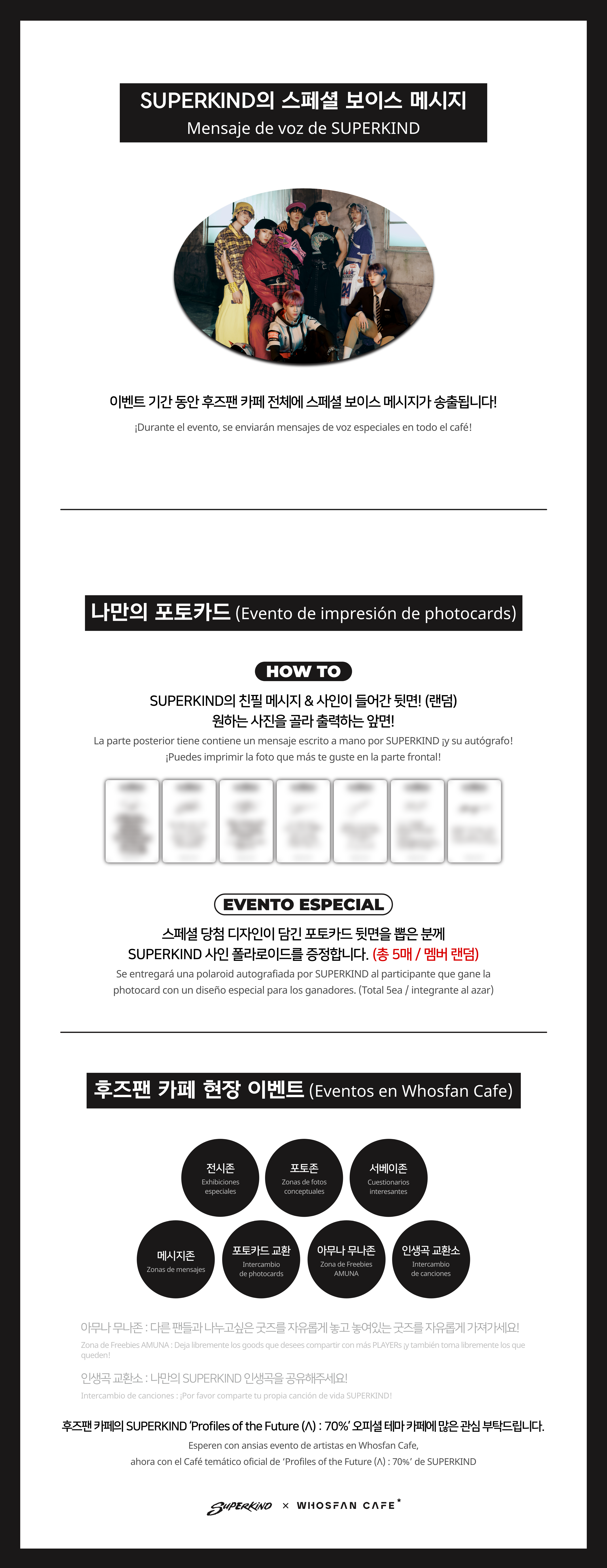 [후즈팬 카페] 슈퍼카인드 오프라인_한-서 - 6.png