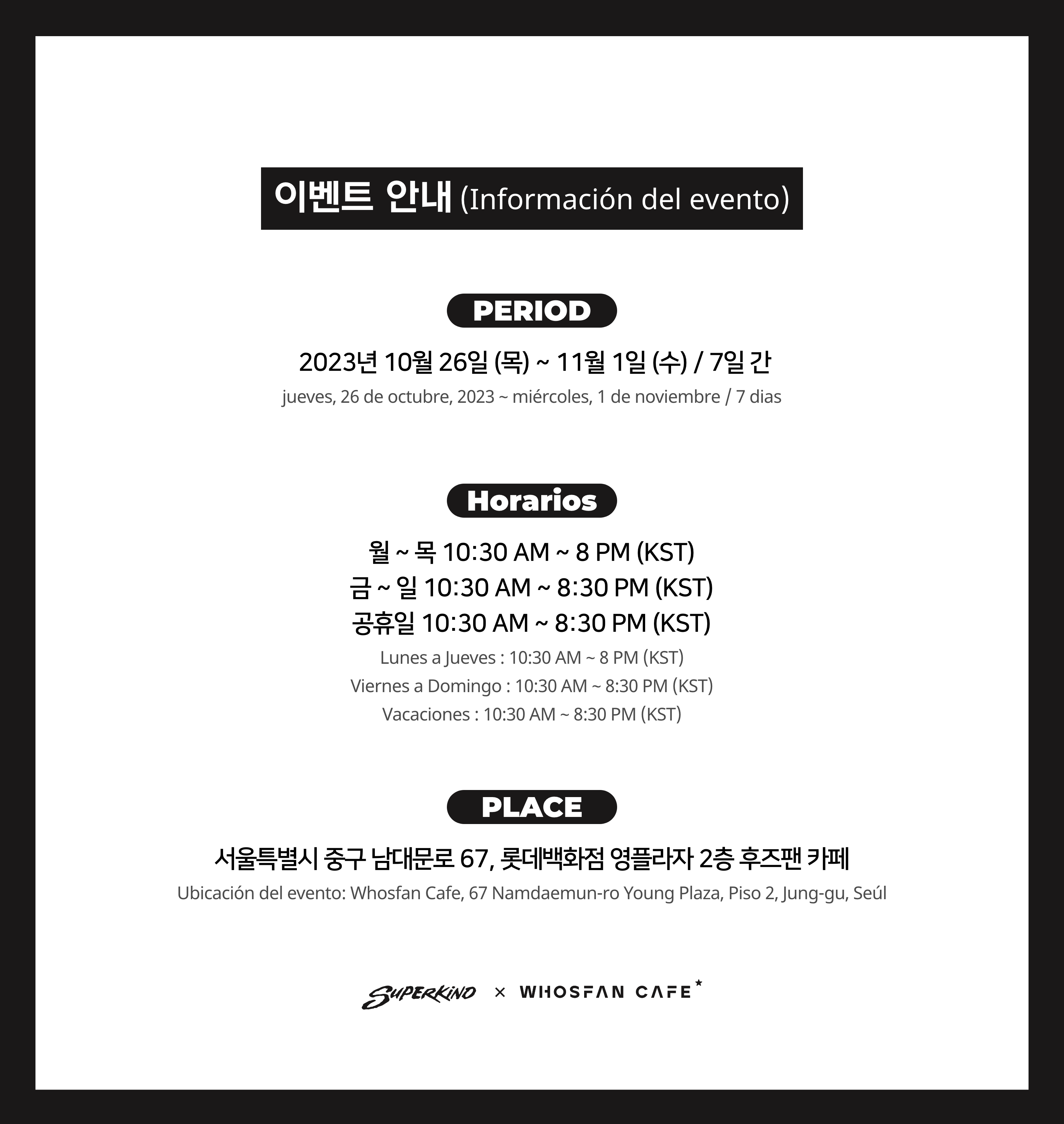 [후즈팬 카페] 슈퍼카인드 오프라인_한-서 - 2.png