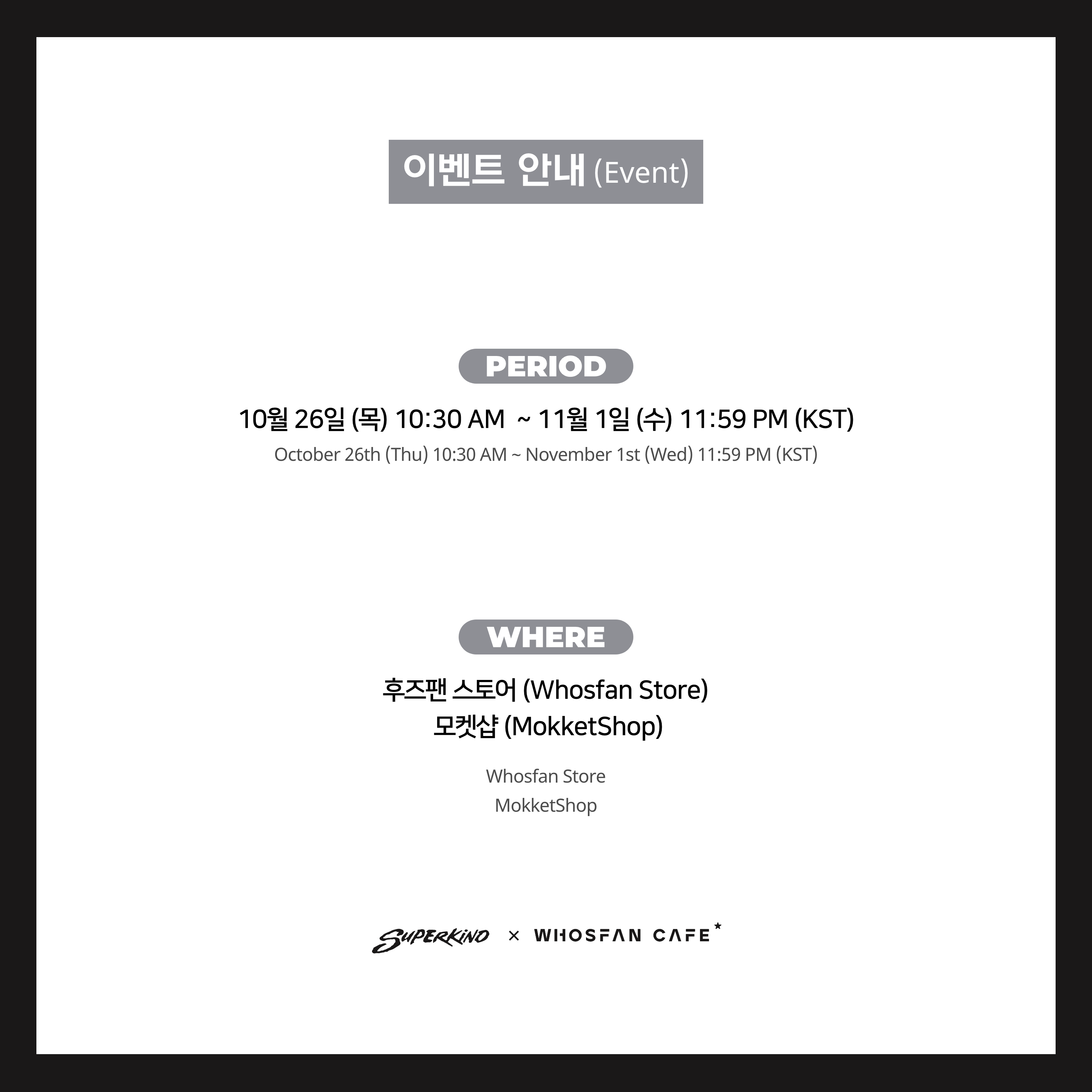 [후즈팬 카페] 슈퍼카인드 온라인_한-영 - 2.png