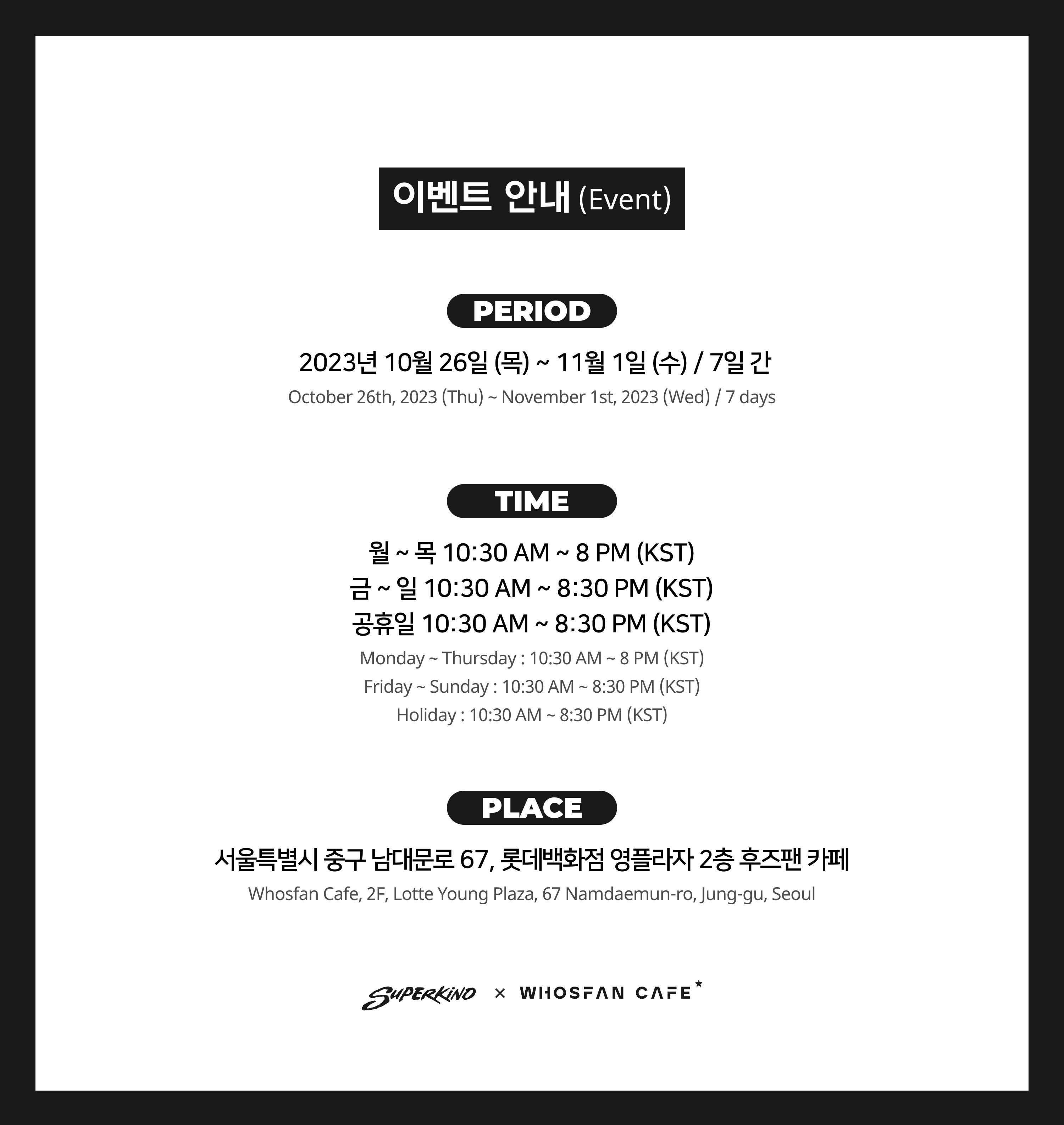 [후즈팬 카페] 슈퍼카인드 오프라인_한-영 - 2.png