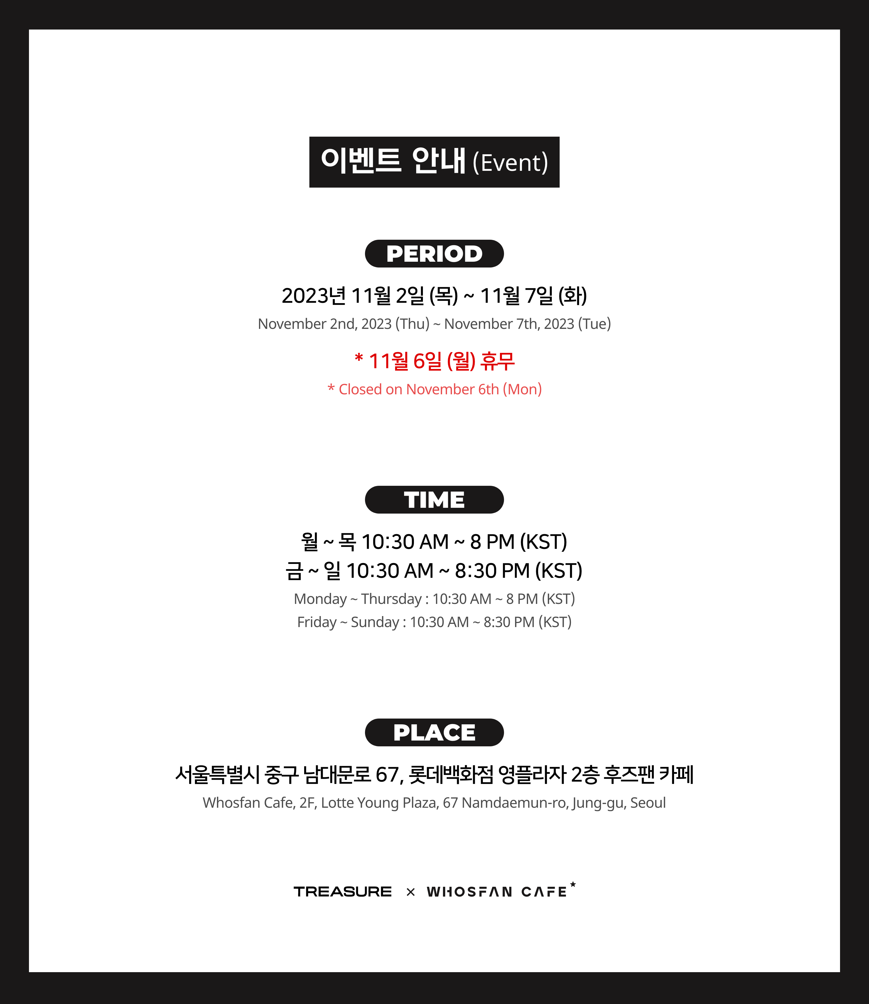 [후즈팬 카페] 트레저 오프라인_한-영 - 2.png