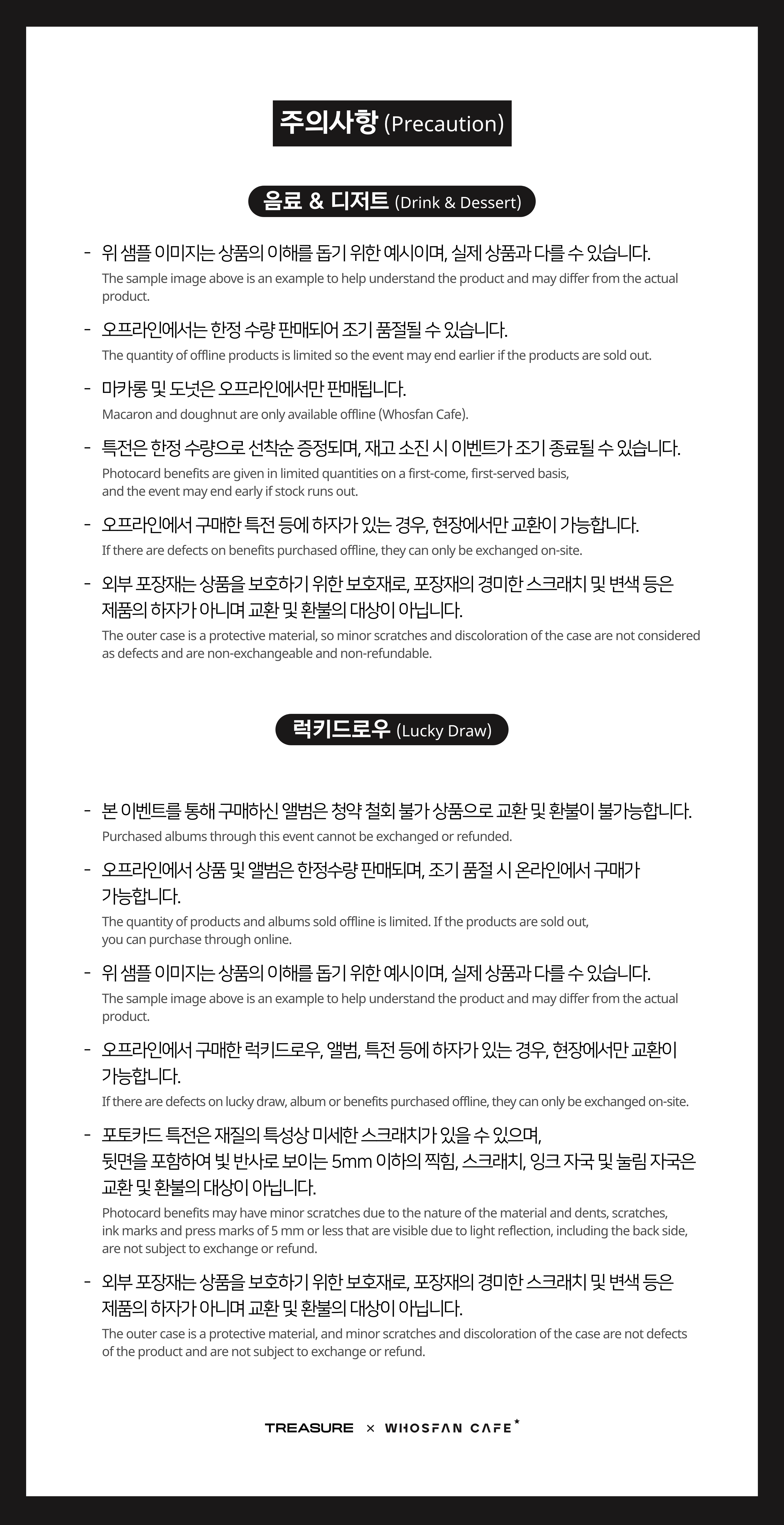 [후즈팬 카페] 트레저 오프라인_한-영 - 6.png
