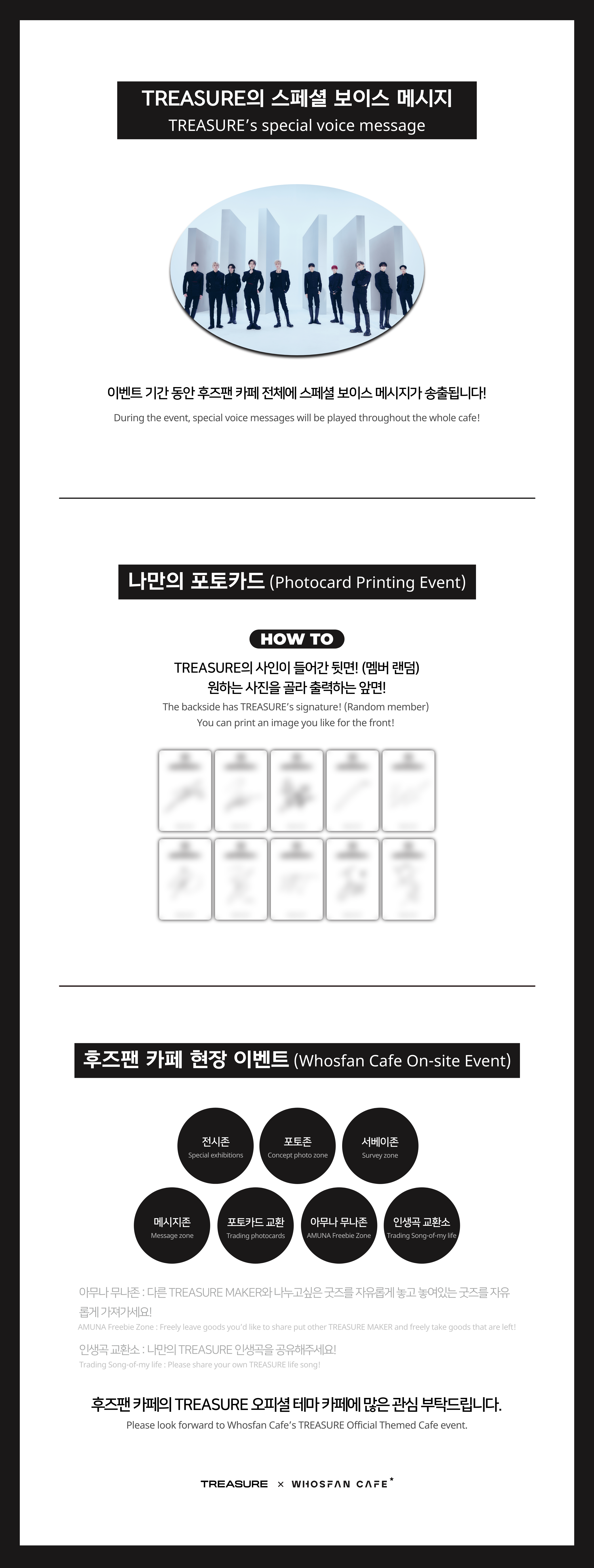 [후즈팬 카페] 트레저 오프라인_한-영 - 5.png