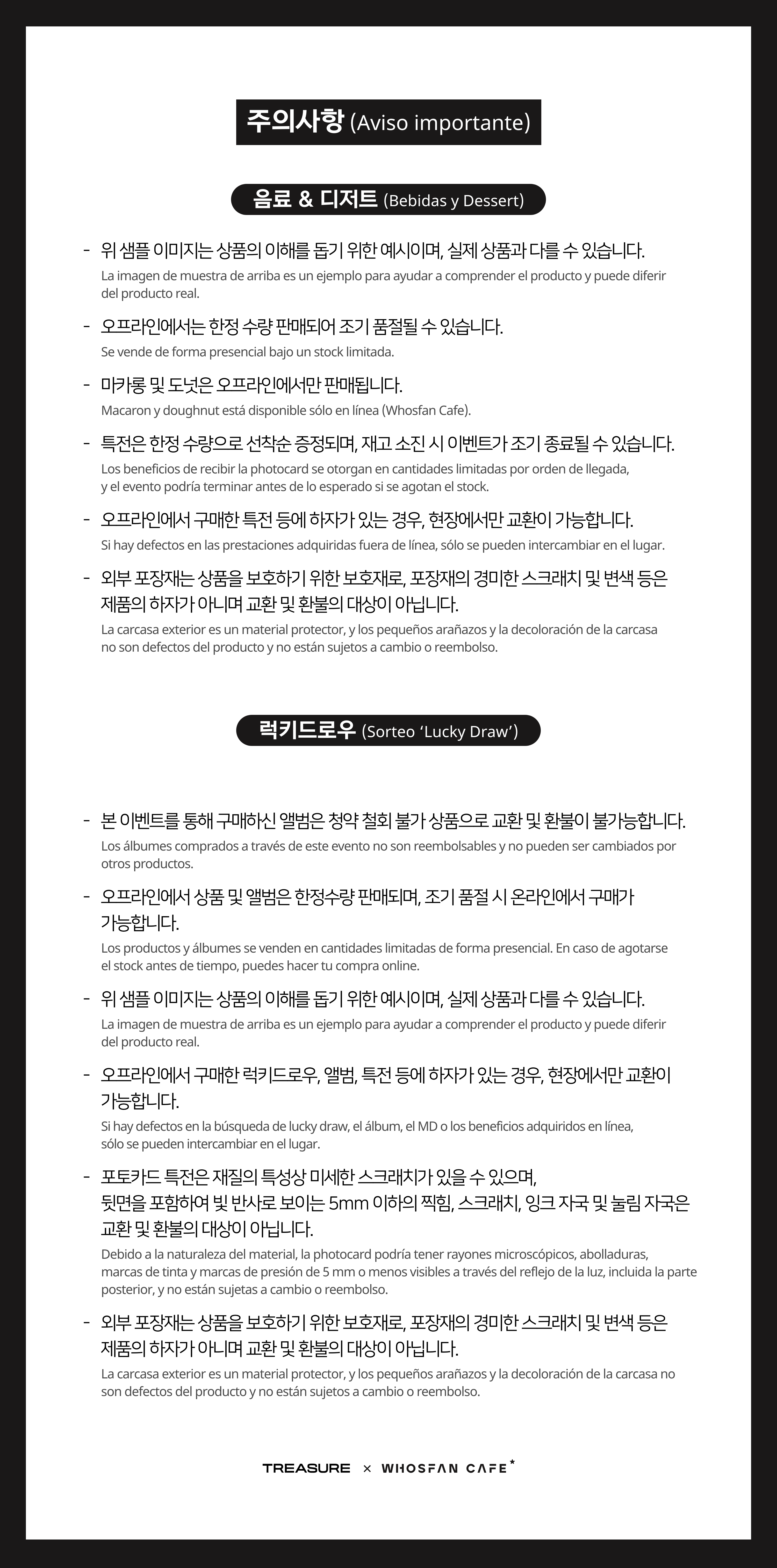 [후즈팬 카페] 트레저 오프라인_한-서 - 6.png