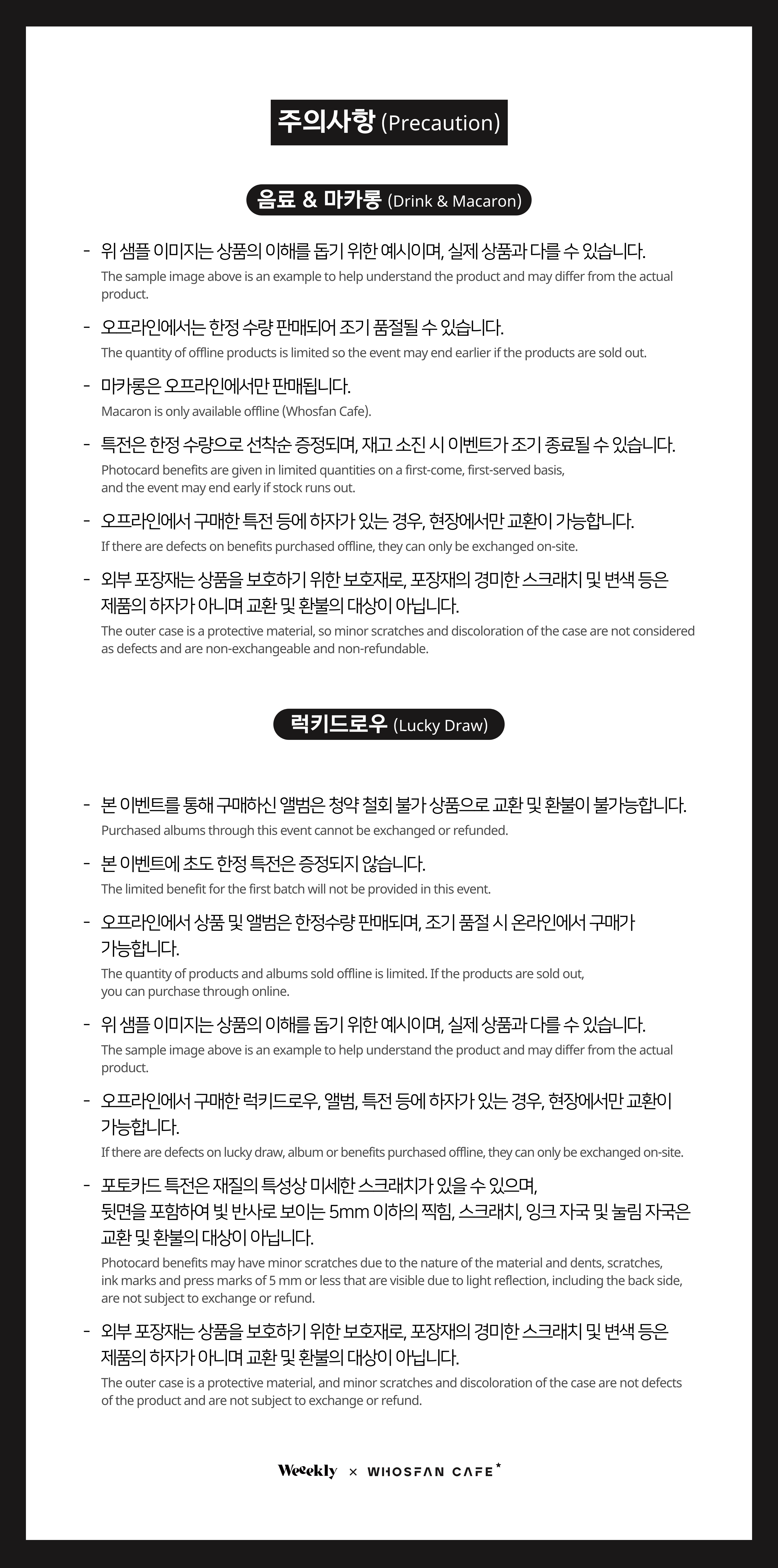 [후즈팬 카페] 위클리 오프라인_한-영 - 6.png