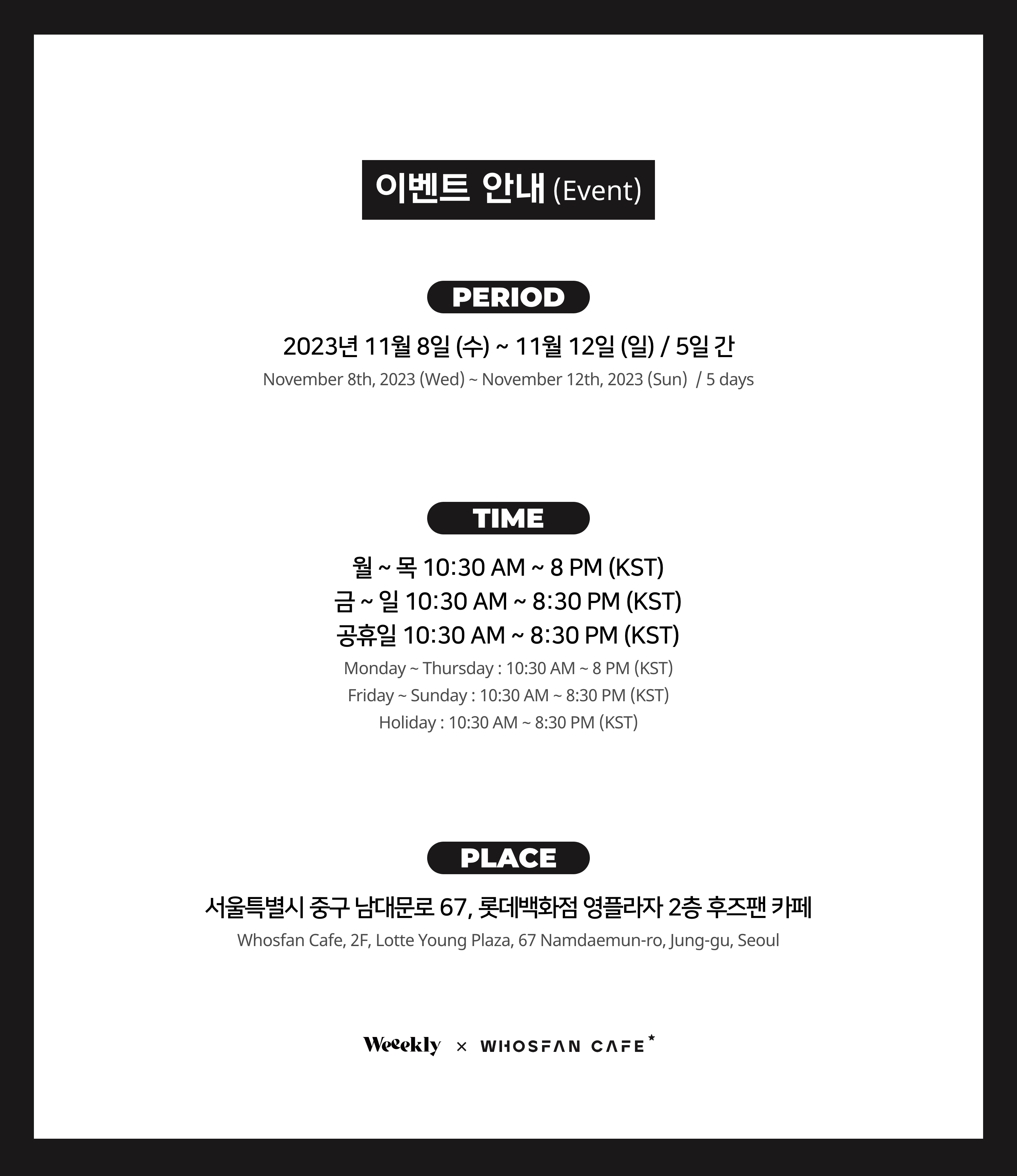 [후즈팬 카페] 위클리 오프라인_한-영 - 2.png